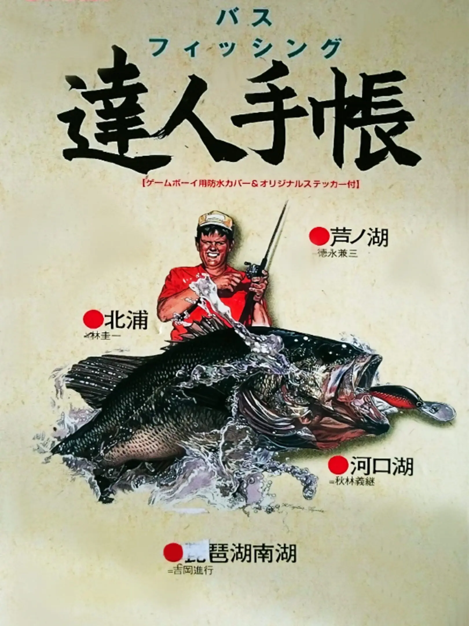 Picture of Bass Fishing Tatsujin Techou