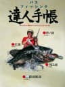 Picture of Bass Fishing Tatsujin Techou