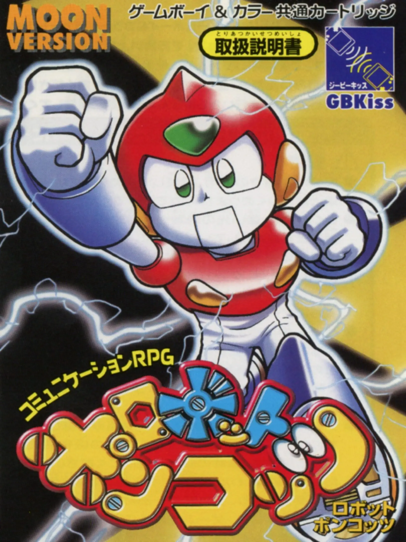 Picture of Robot Ponkottsu: Moon Version