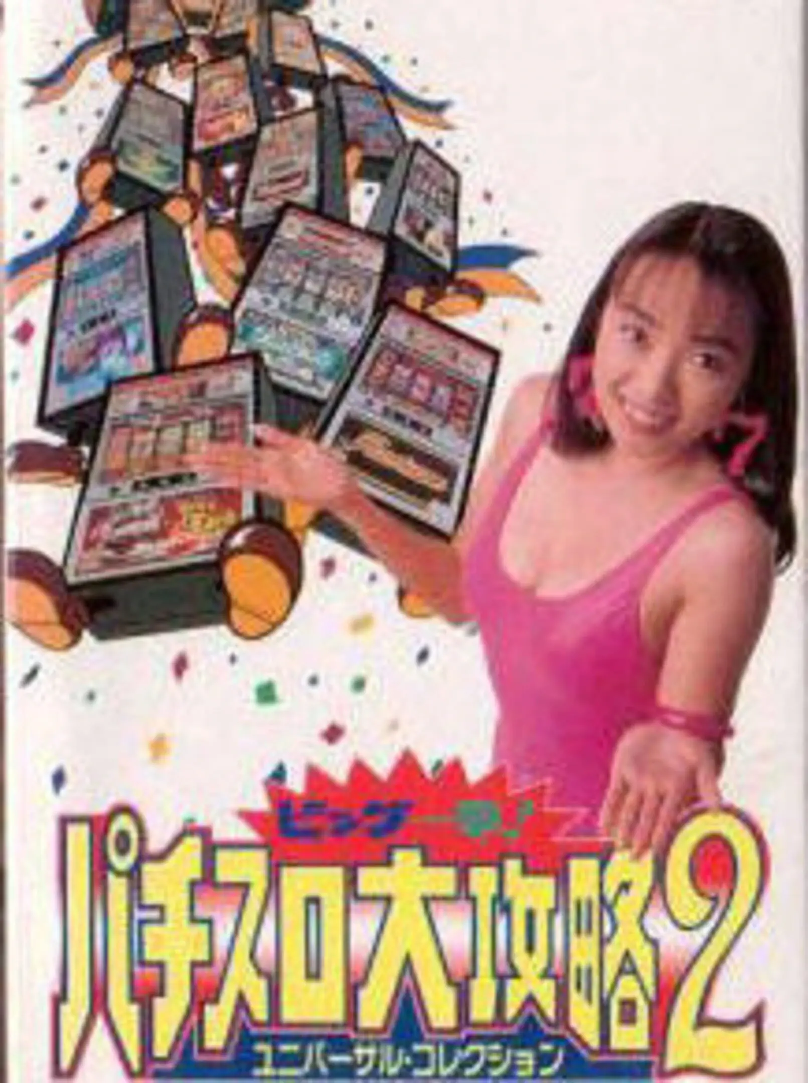 Picture of Big Ichigeki! Pachi-Slot Dai-Kouryaku 2: Universal Collection