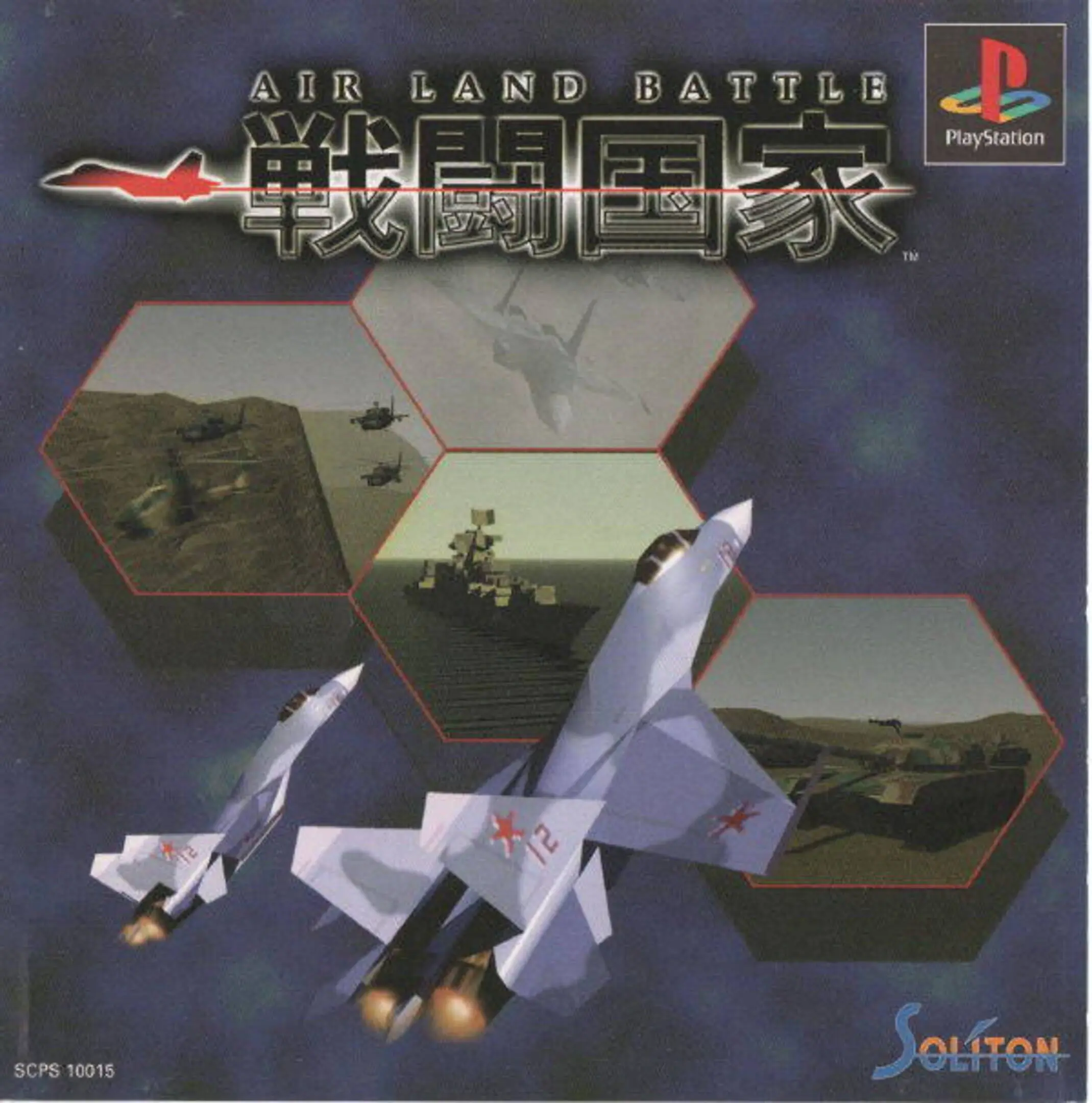 Picture of Sentou Kokka: Air Land Battle
