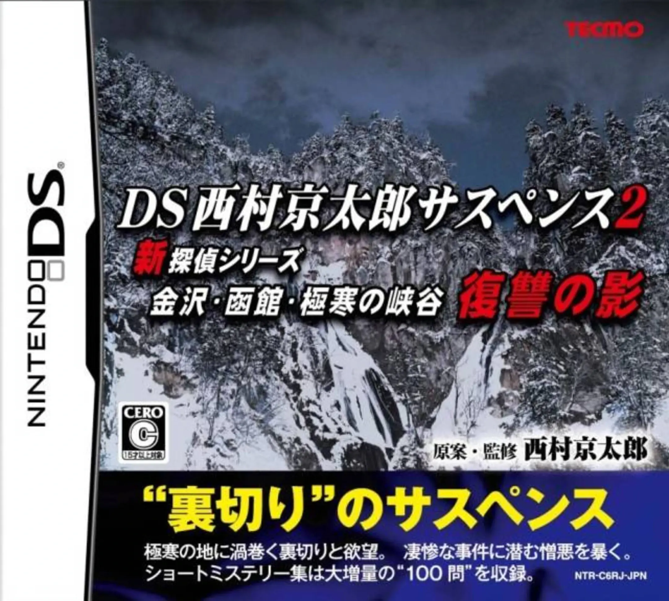 Picture of DS Nishimura Kyotaro Suspense 2 Shin Tantei Series: Kanazawa - Hakodate - Gokkan no Kyoukoku - Fukushuu no Kage