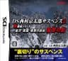 Picture of DS Nishimura Kyotaro Suspense 2 Shin Tantei Series: Kanazawa - Hakodate - Gokkan no Kyoukoku - Fukushuu no Kage