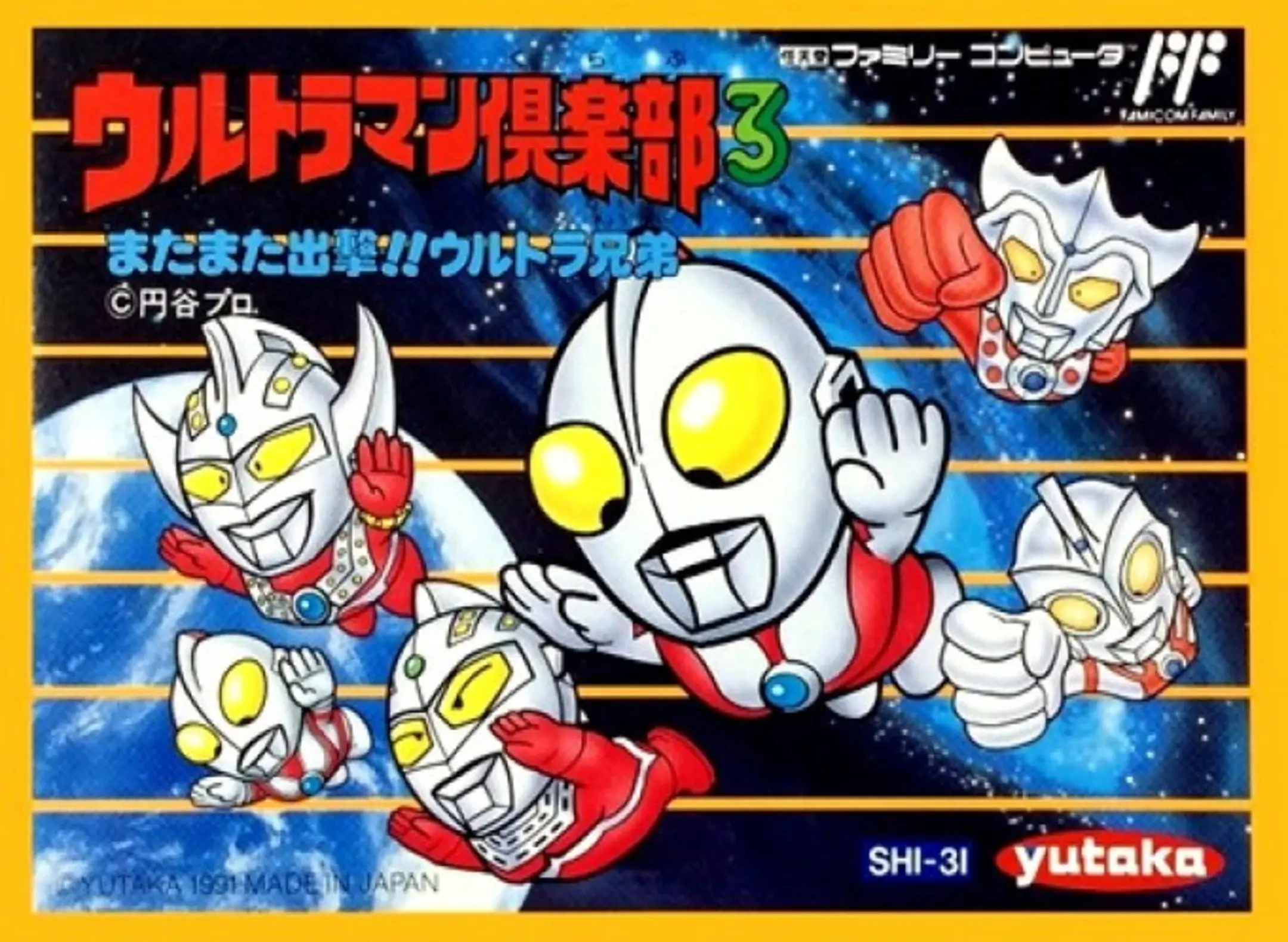 Picture of Ultraman Club 3: Mata Mata Shiyutsugeki!! Ultra Kyoudai
