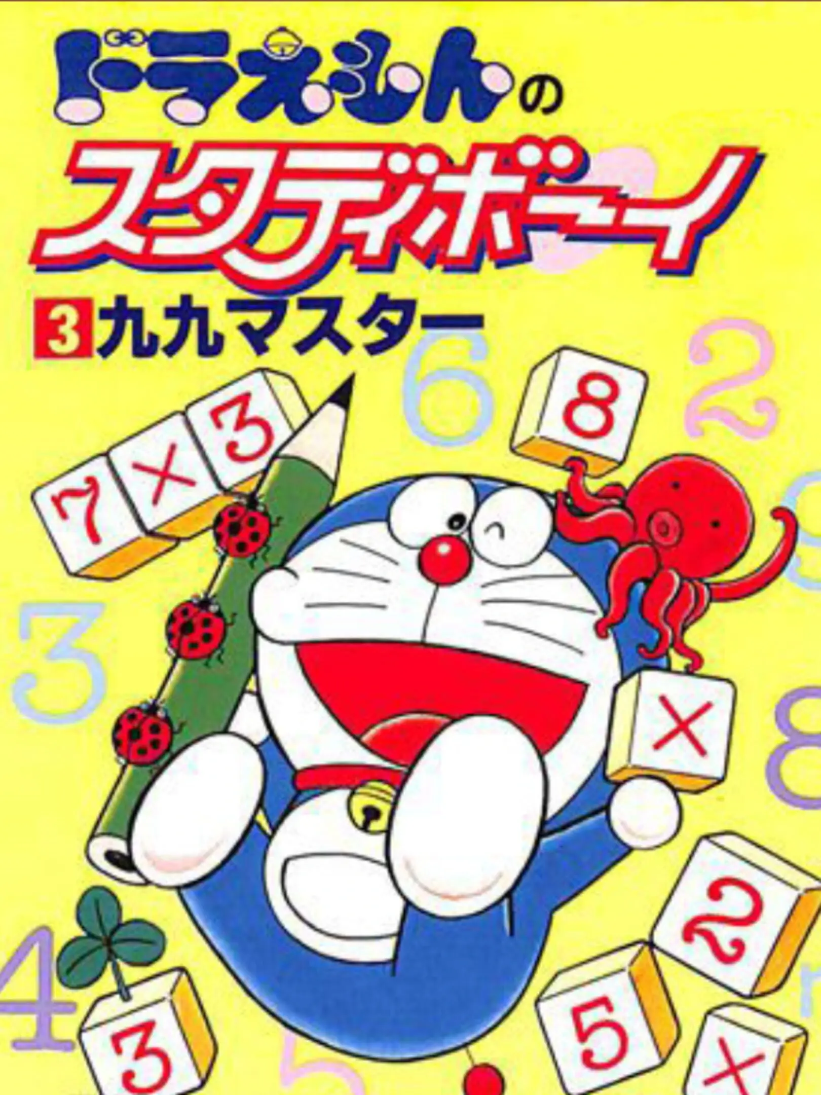 Picture of Doraemon no Study Boy 3: Ku Ku Master