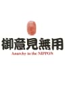 Picture of Goiken Muyou: Anarchy in the Nippon