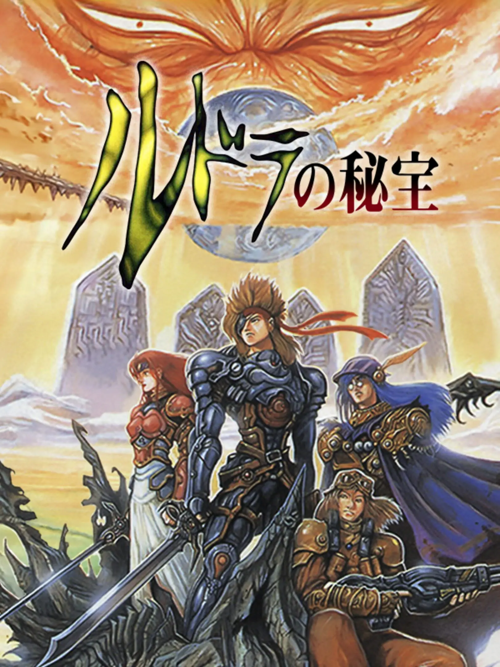 Picture of Rudra no Hihou