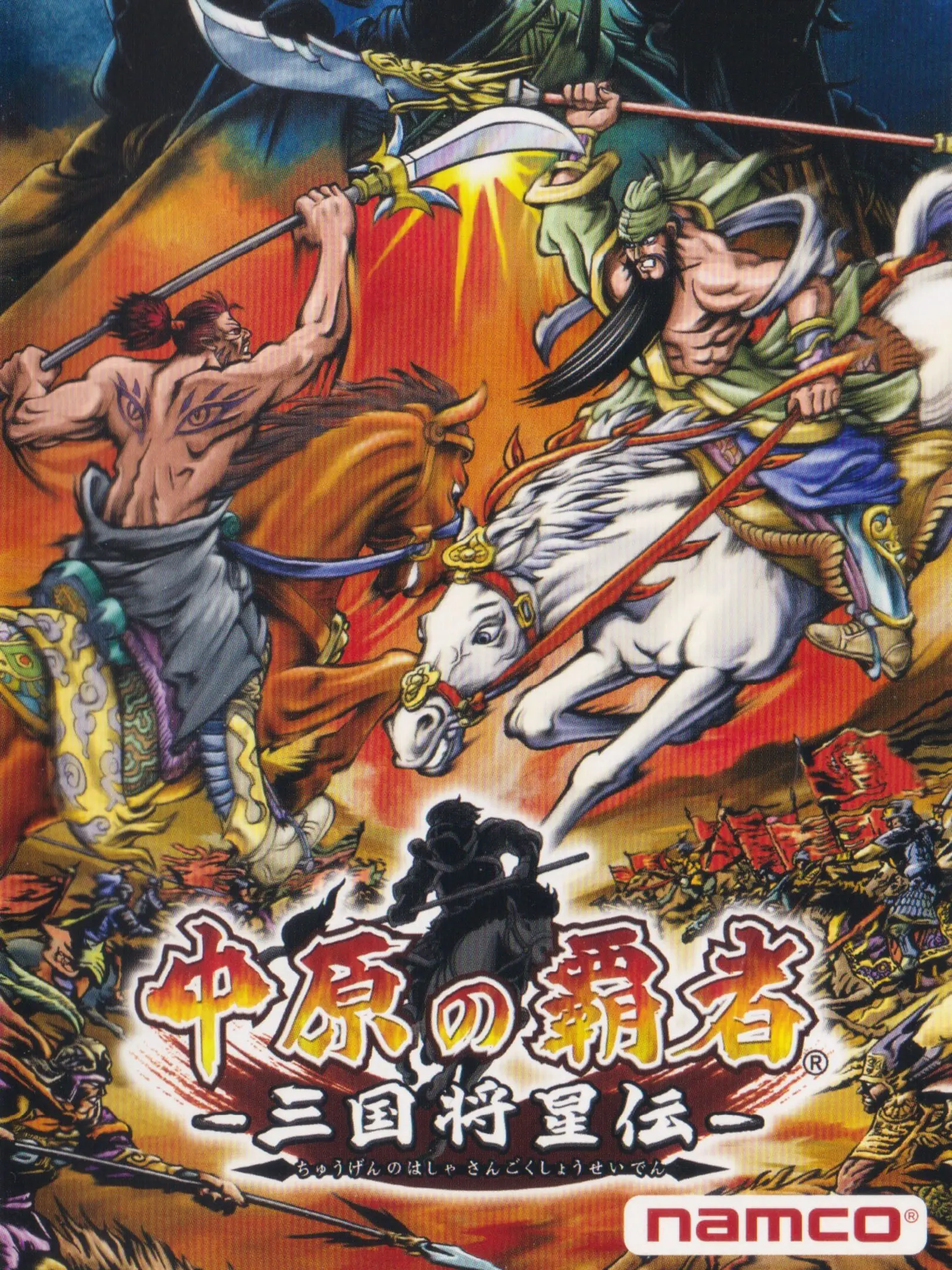 Picture of Chuugen no Hasha: Sangoku Shouseiden