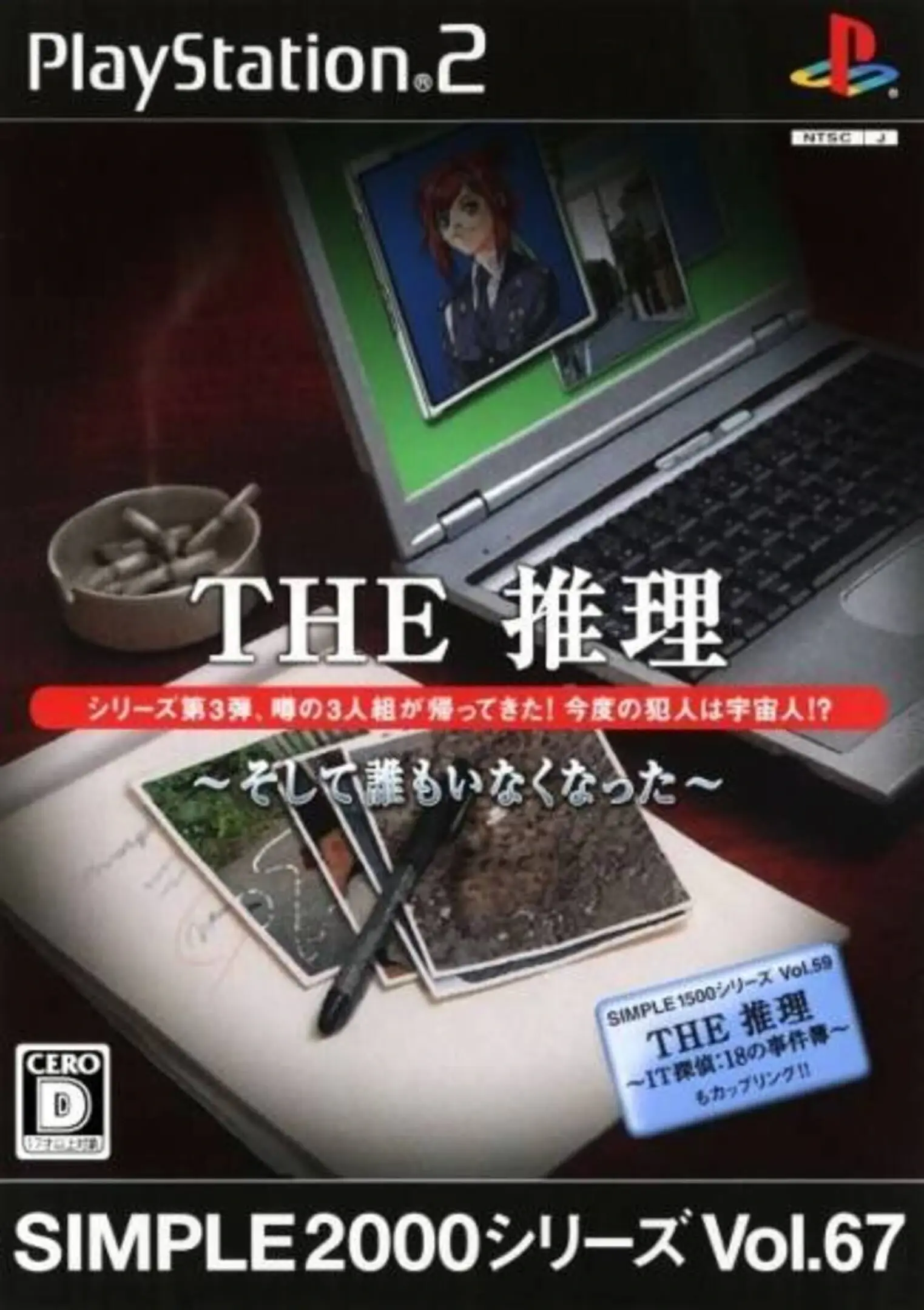 Picture of Simple 2000 Series Vol. 67: The Suiri ~Soshite Daremo Inakunatta