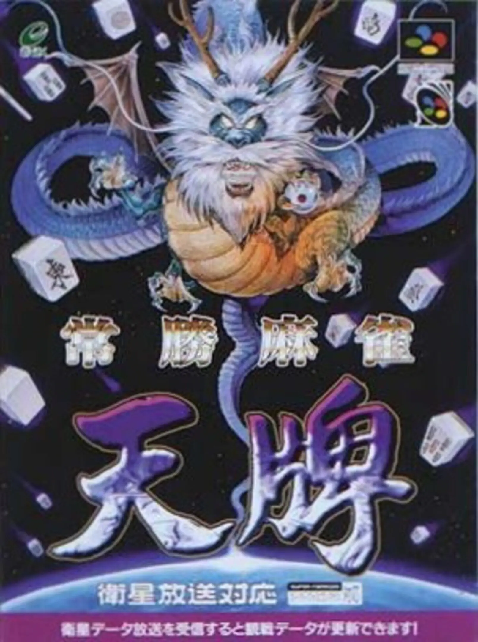Picture of Joushou Mahjong Tenpai