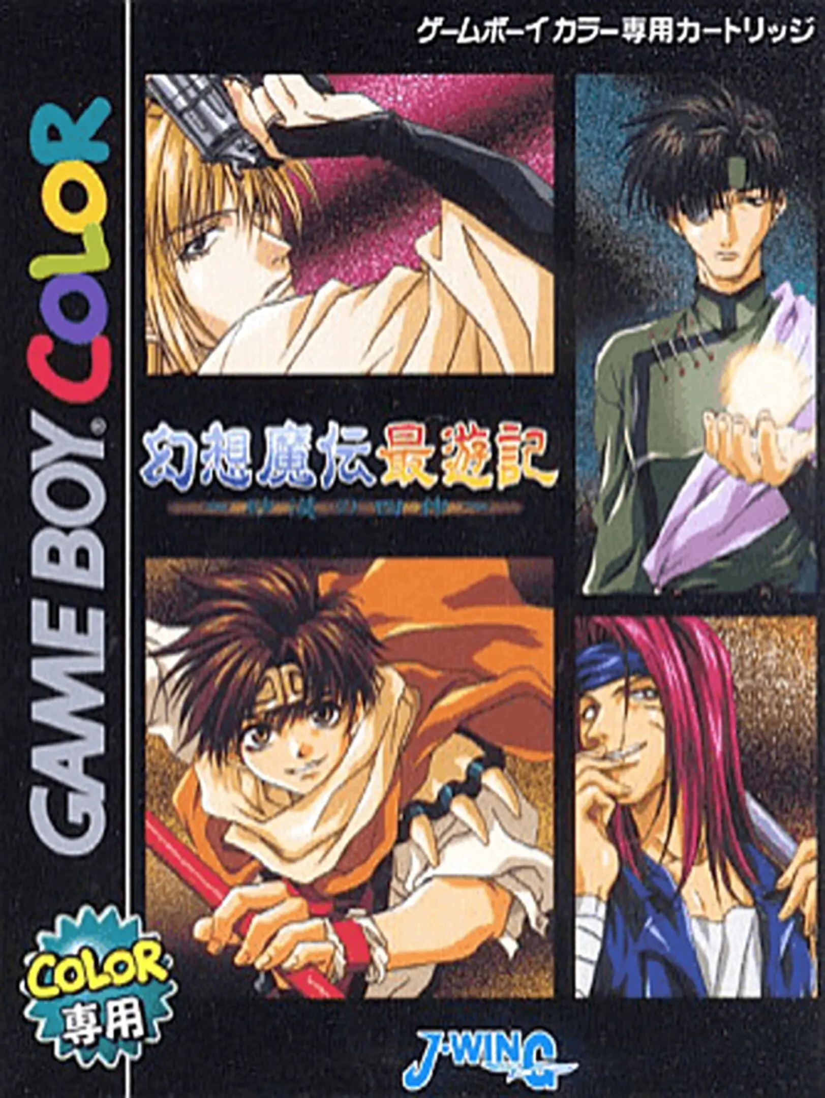 Picture of Gensoumaden Saiyuuki: Sabaku no Shikami