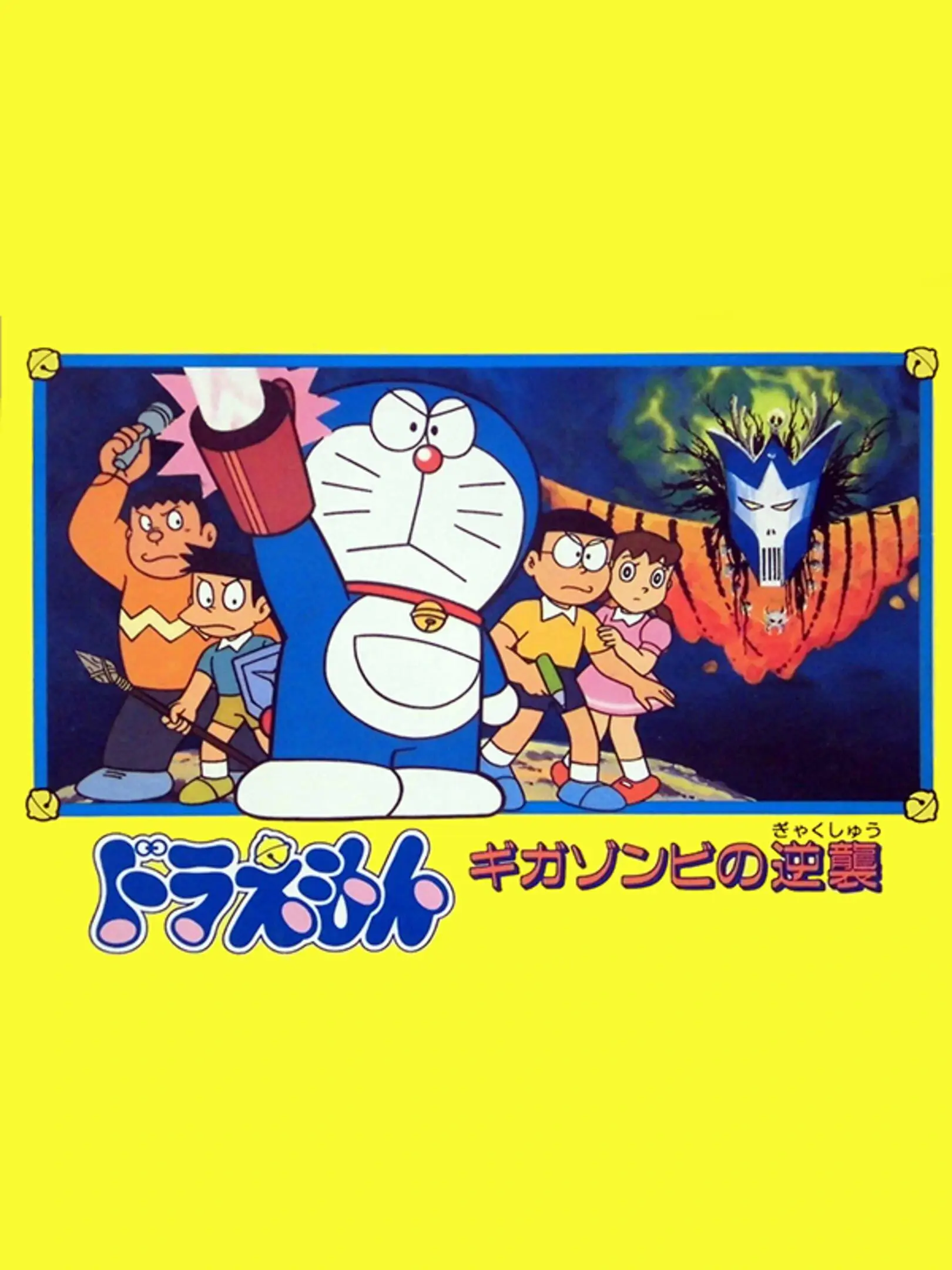 Picture of Doraemon: Giga Zombie no Gyakushuu