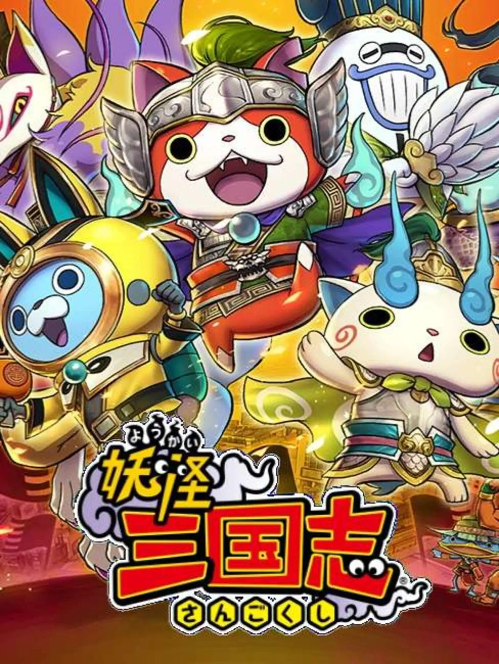 Picture of Yo-kai Sangokushi