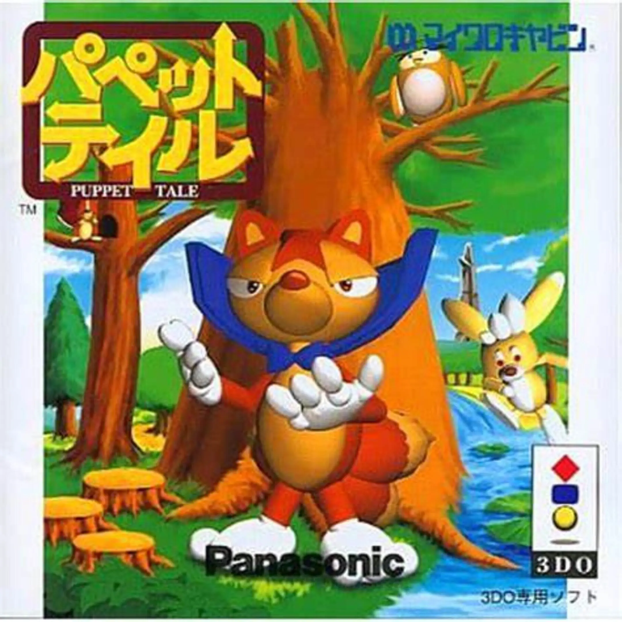 Picture of Puppet Tale