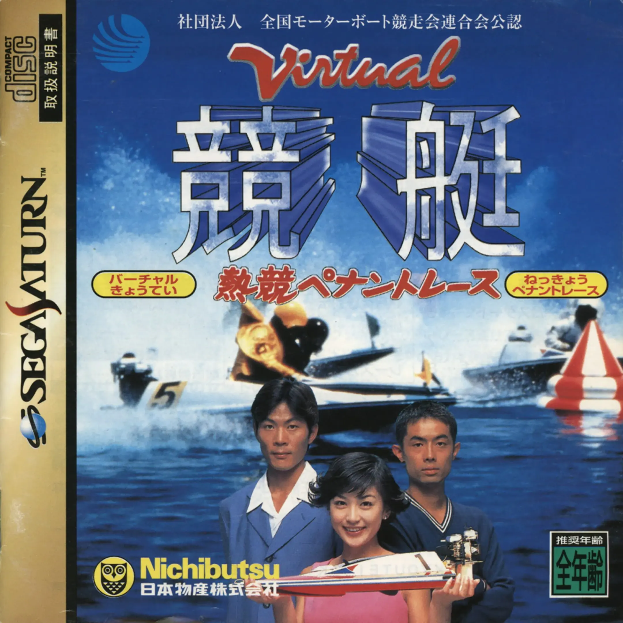 Picture of Virtual Kyoutei