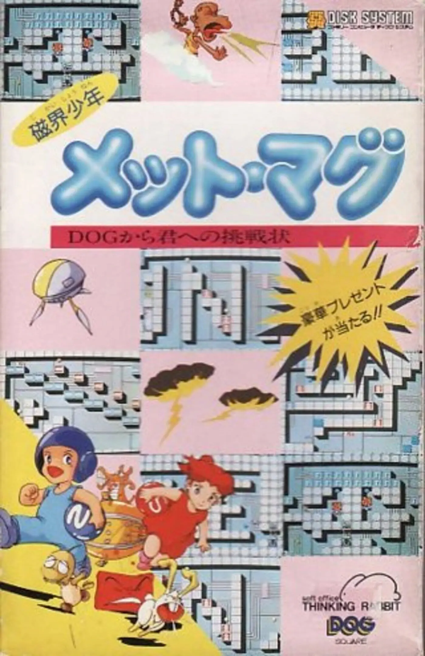 Picture of Jikai Shounen Mettomag