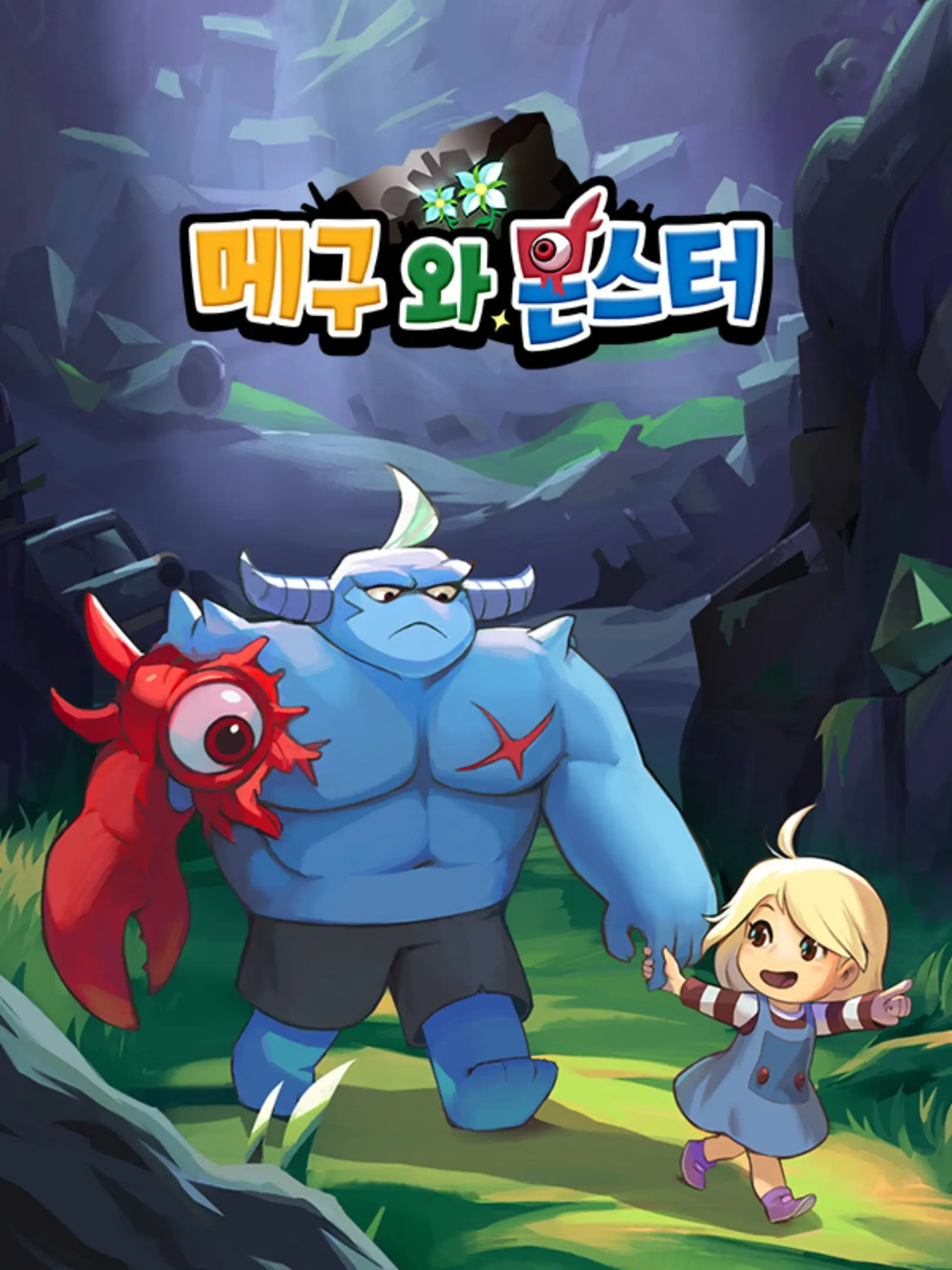 Picture of Meg's Monster (2)