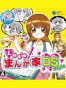 Picture of Let's Mangaka DS Style