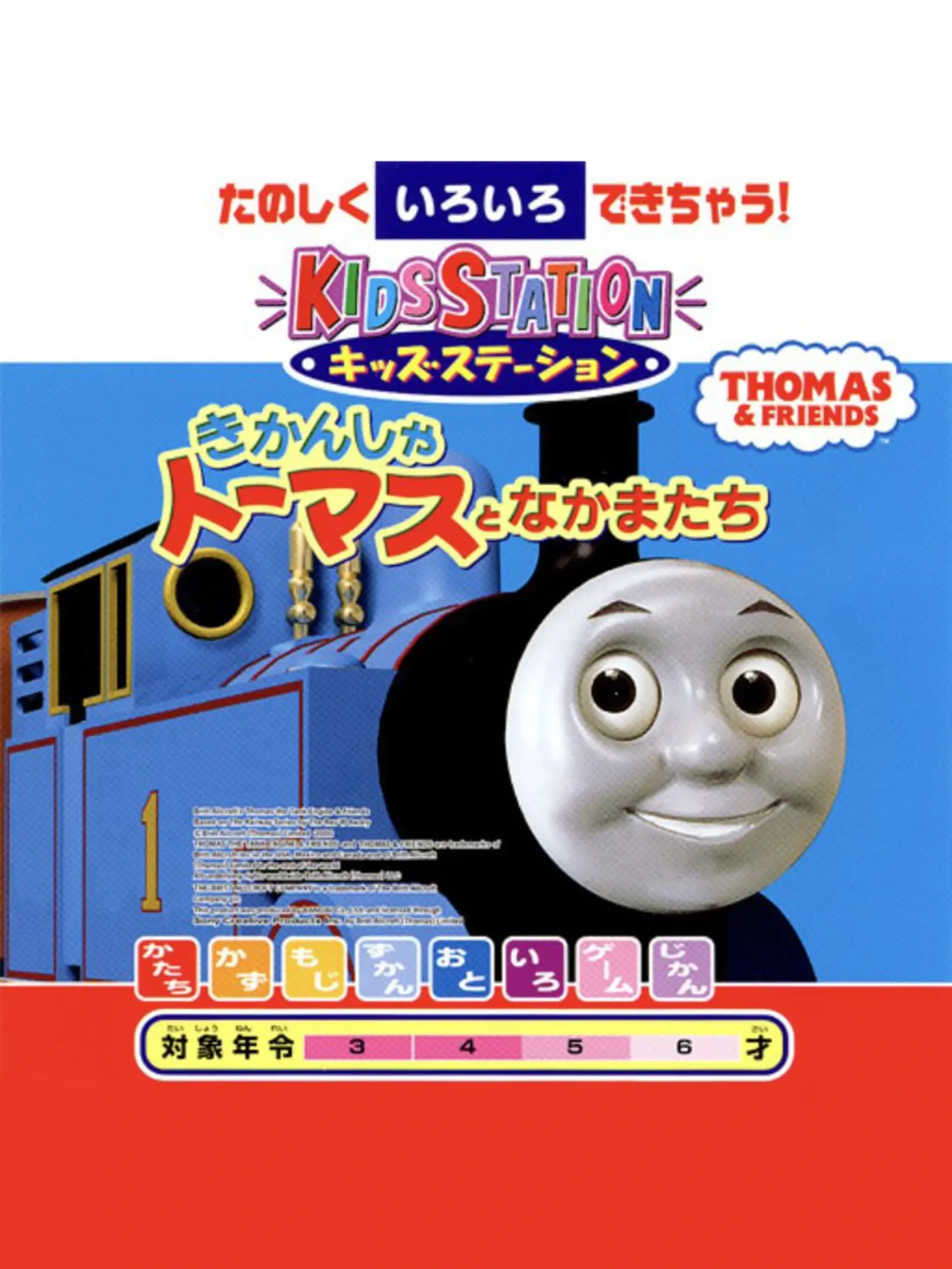 Kikansha Thomas to Nakamatachi