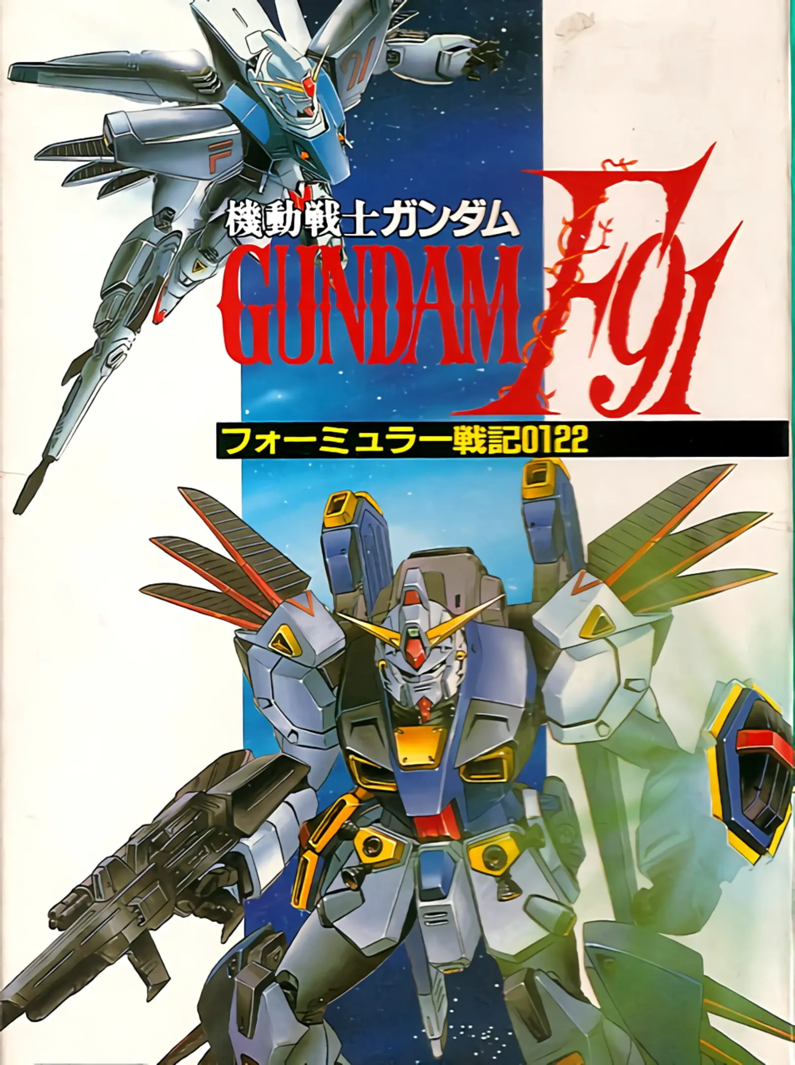 Picture of Kidou Senshi Gundam F91: Formula Senki 0122