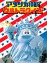 Picture of America Oudan Ultra Quiz