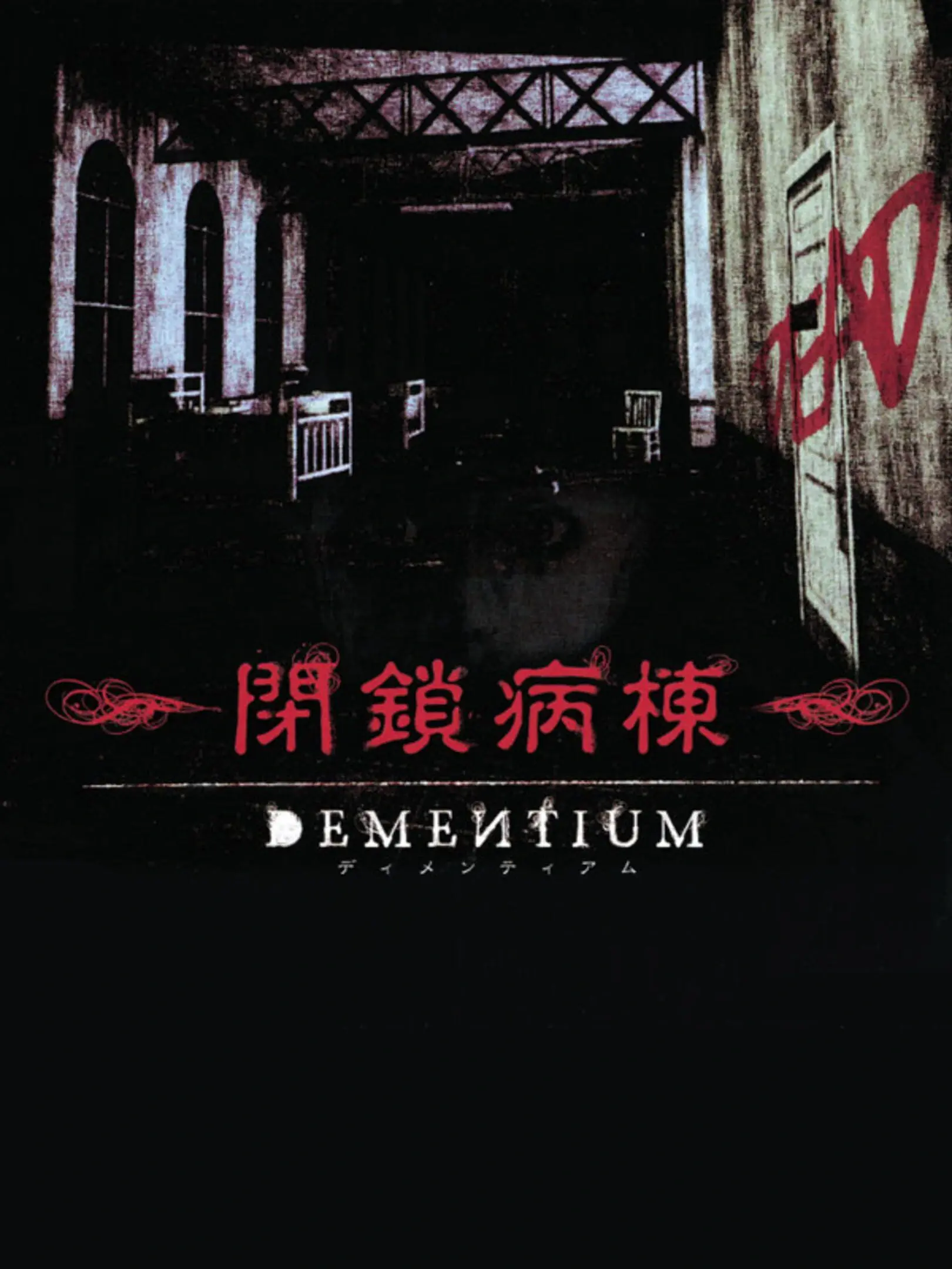 Picture of Dementium: The Ward (2)
