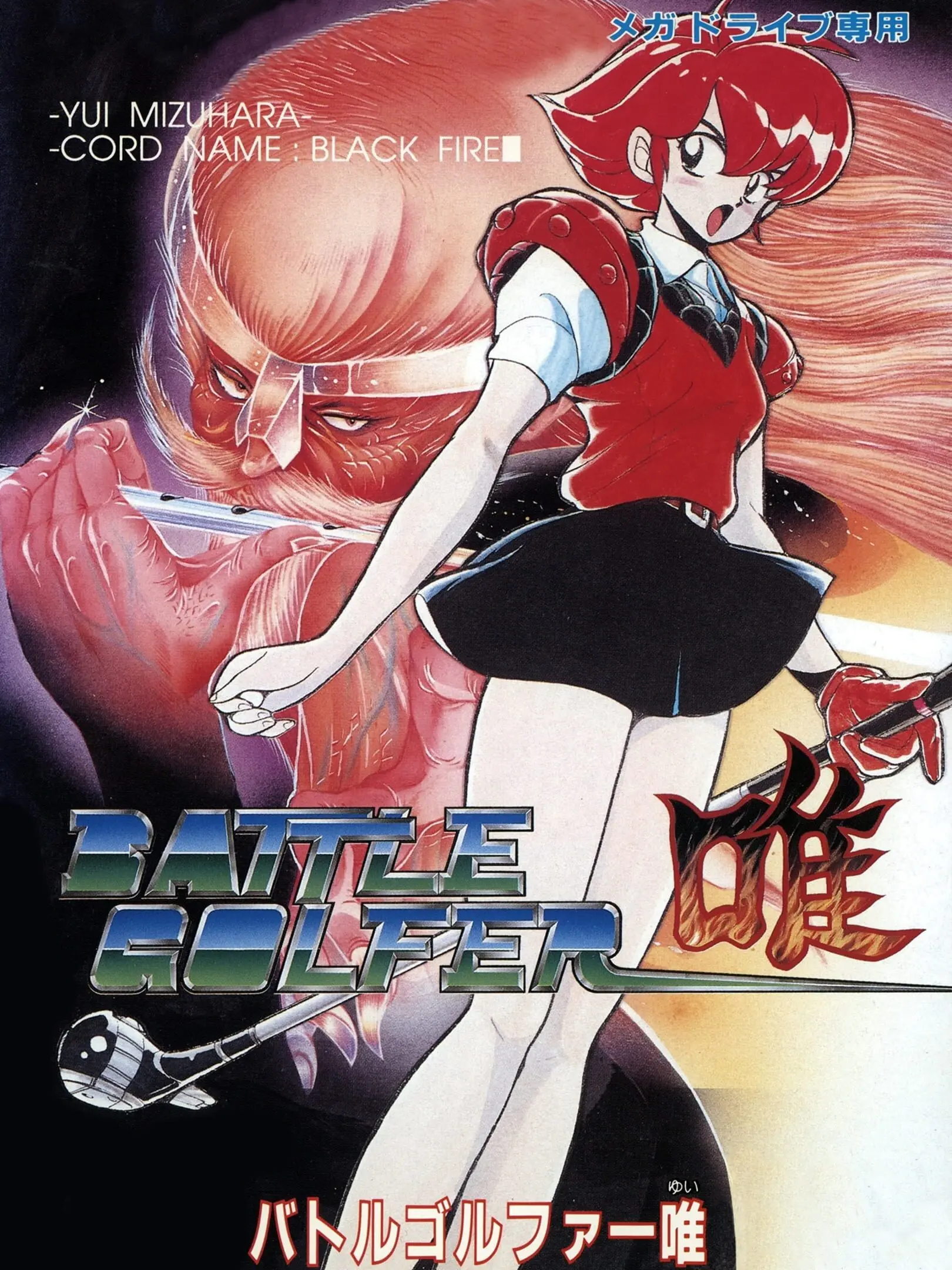 Picture of Battle Golfer Yui