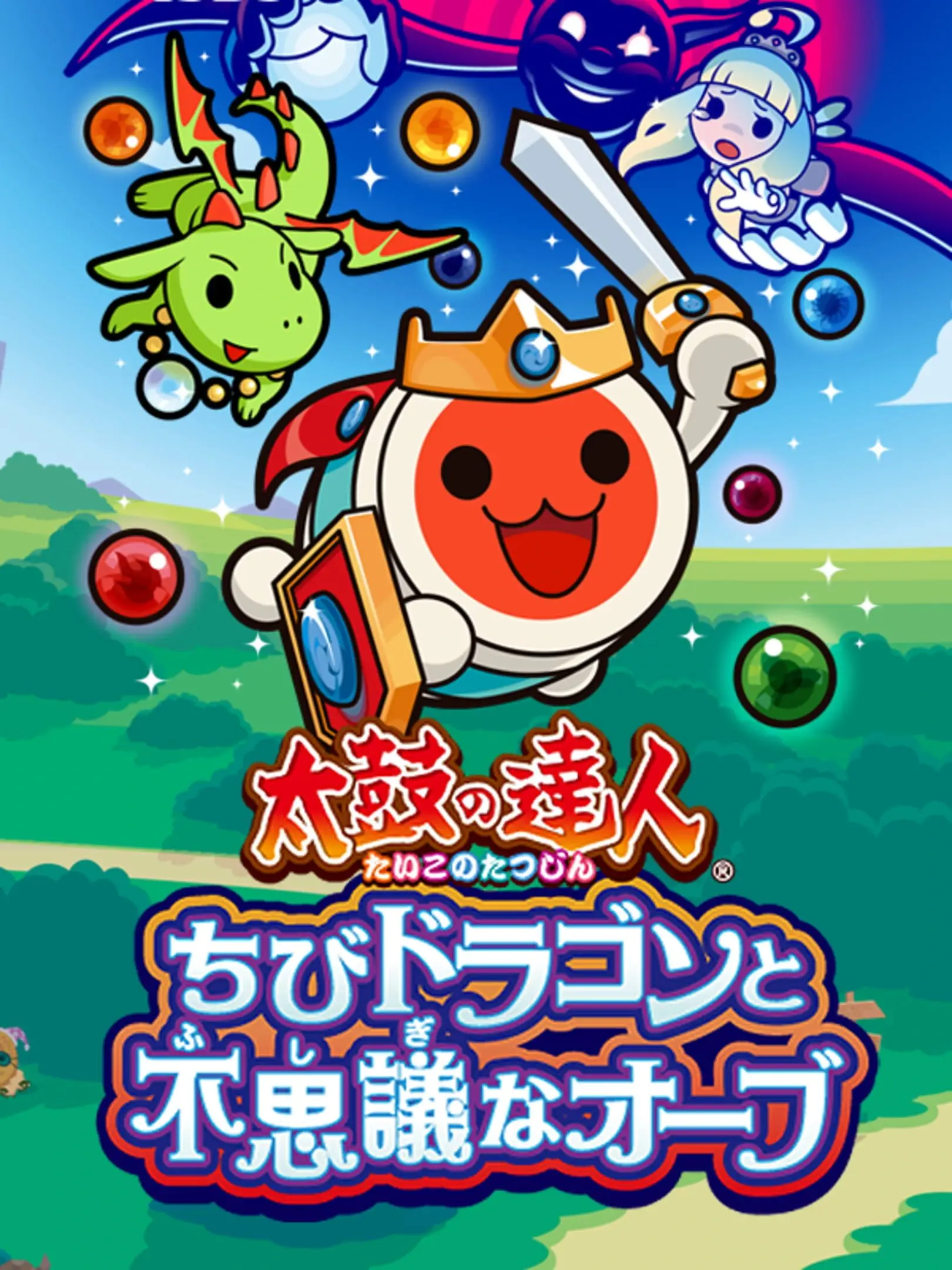 Picture of Taiko no Tatsujin: Chibi Dragon to Fushigi na Orb