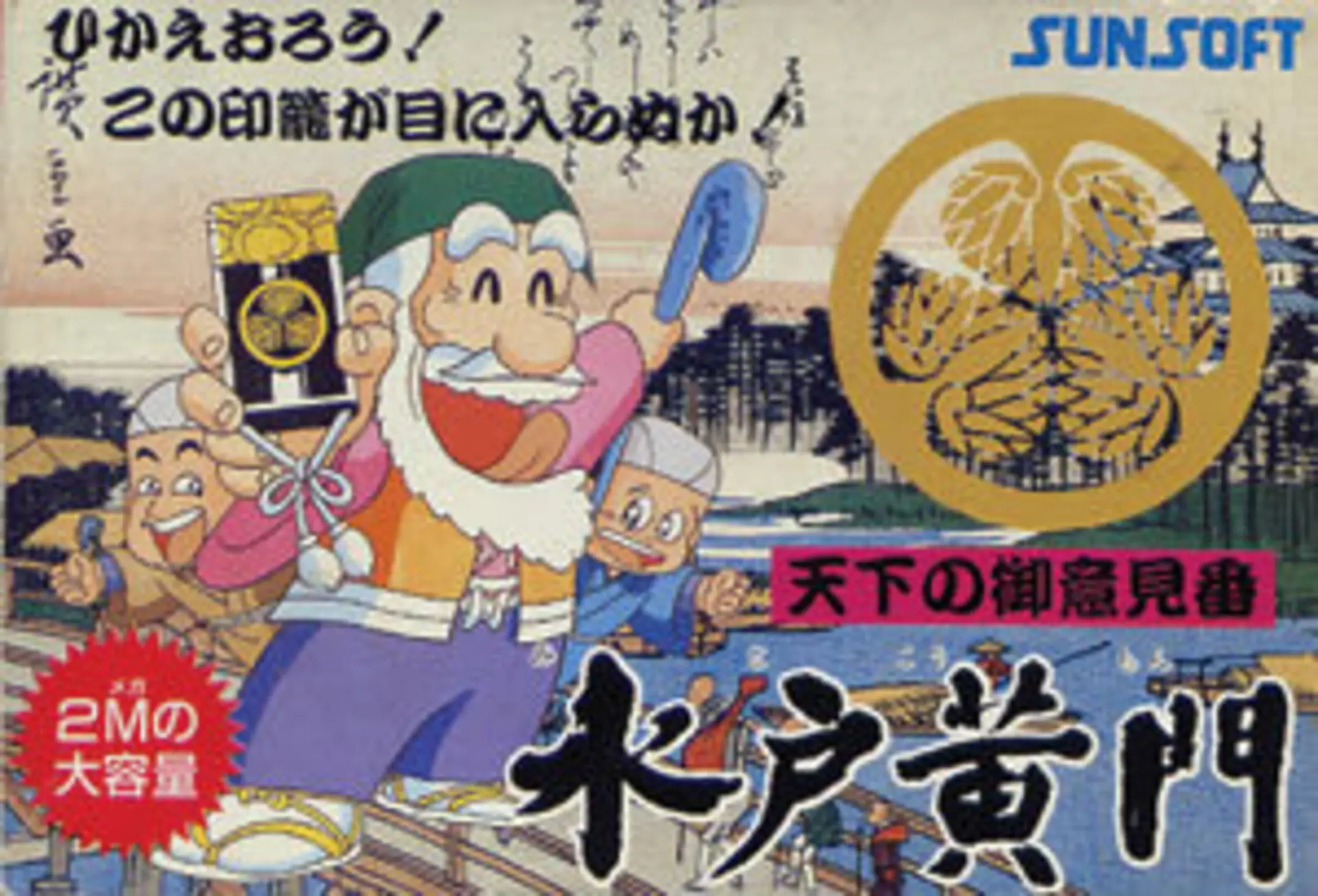 Picture of Tenka no Goikenban: Mito Koumon
