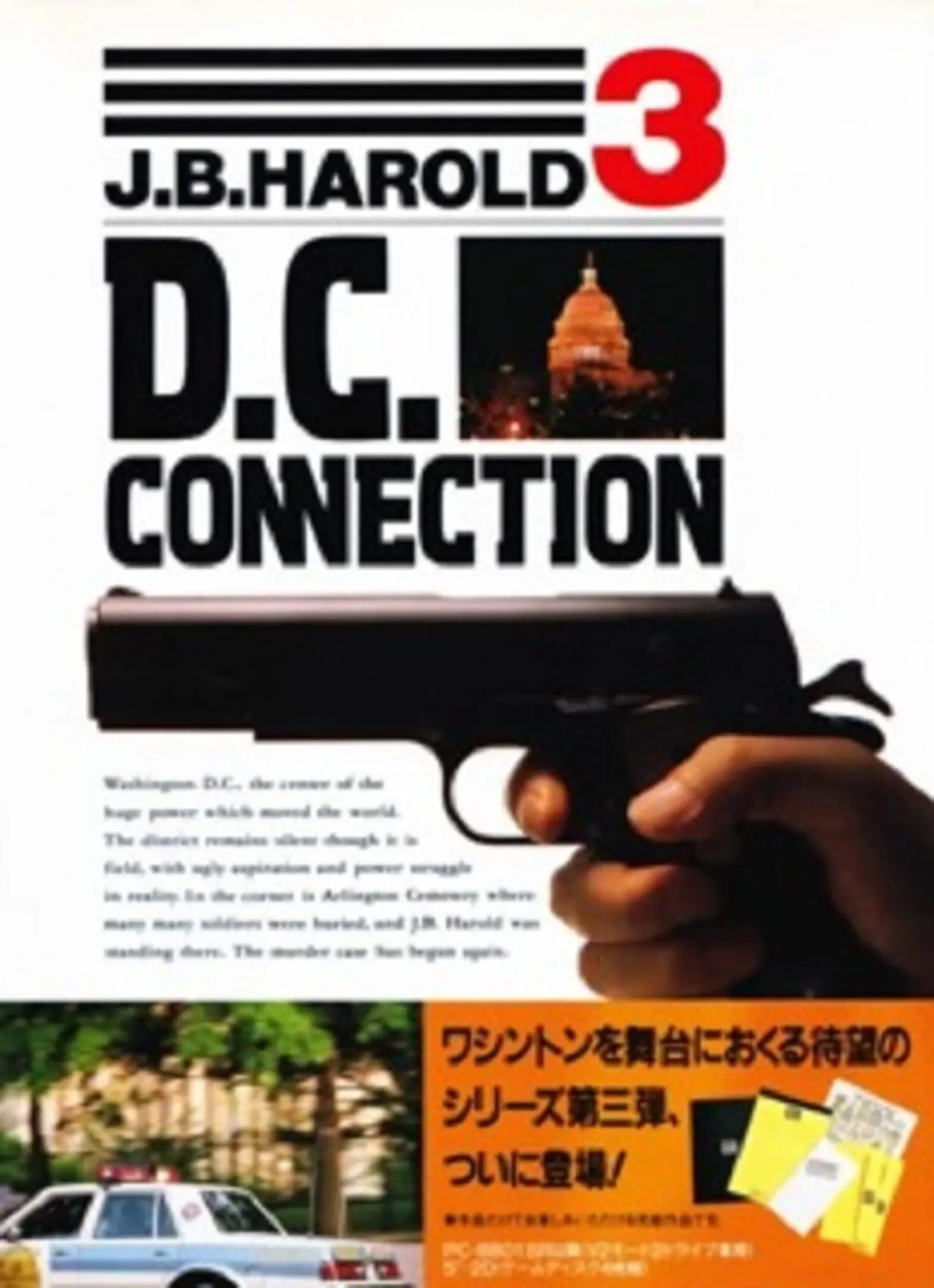 Picture of J.B. Harold 3: D.C. Connection