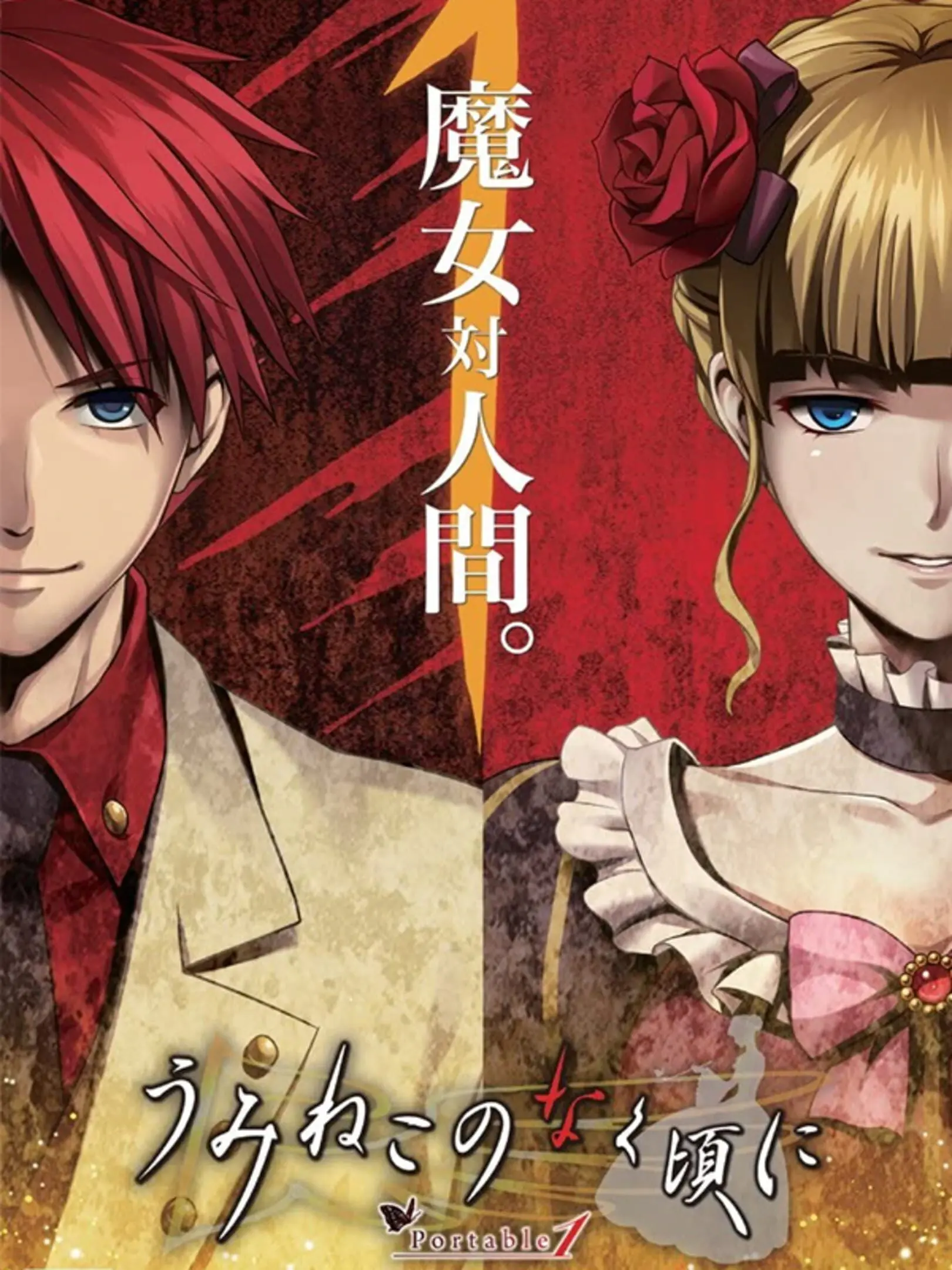 Picture of Umineko no Naku Koro ni Portable 1