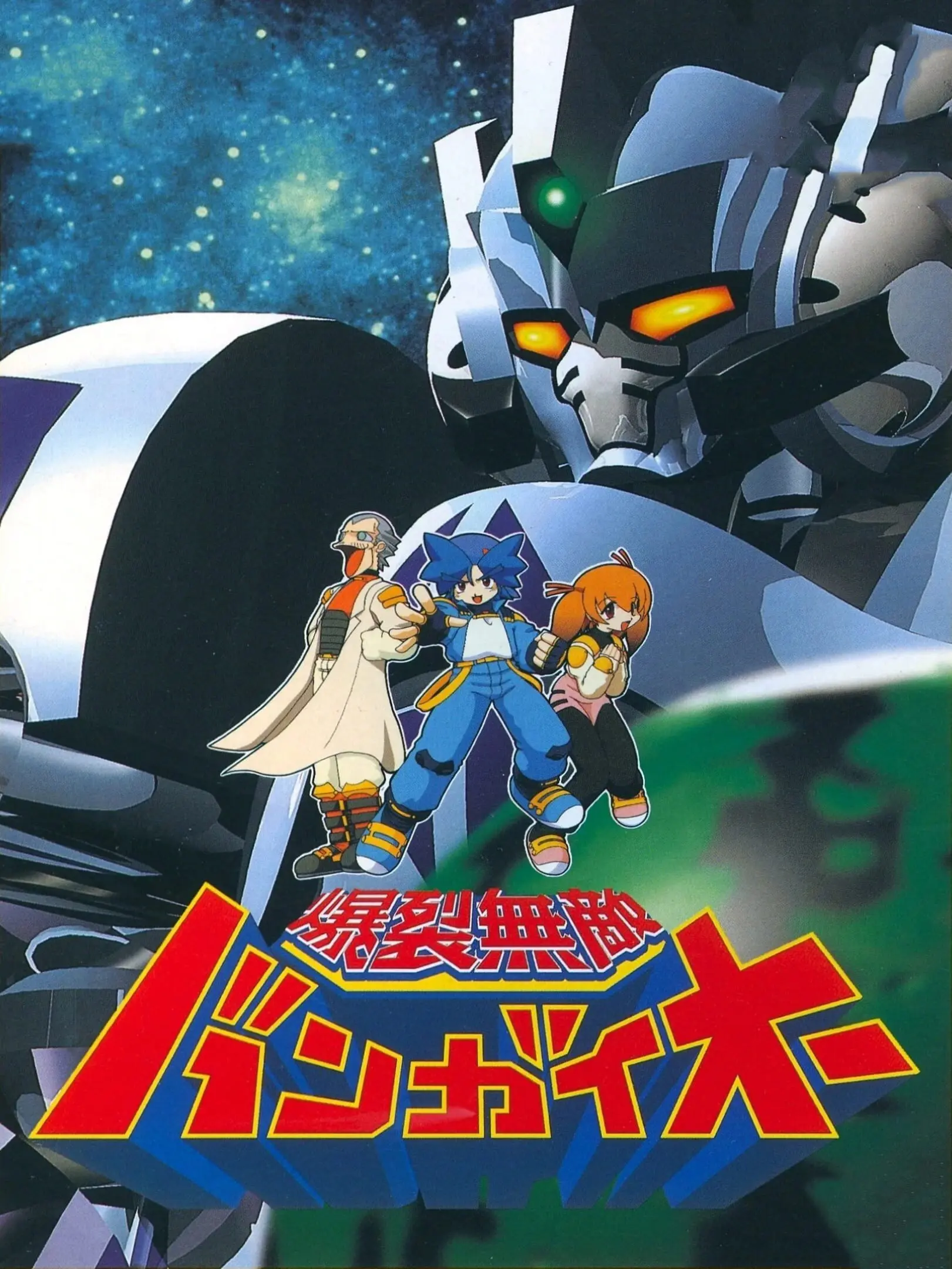 Picture of Bakuretsu Muteki Bangai-O
