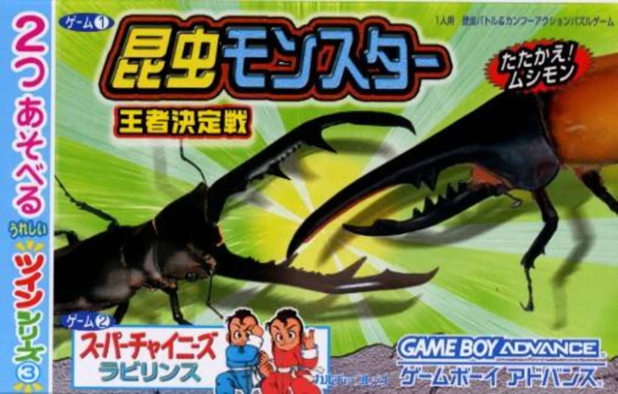 Picture of Twin Series Vol. 3: Konchuu Monster: Ouja Ketteisen + Super Chinese Labyrinth
