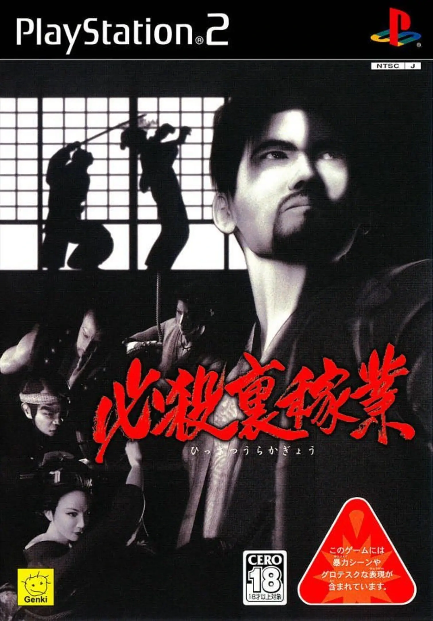 Picture of Hissatsu Ura-Kagyou