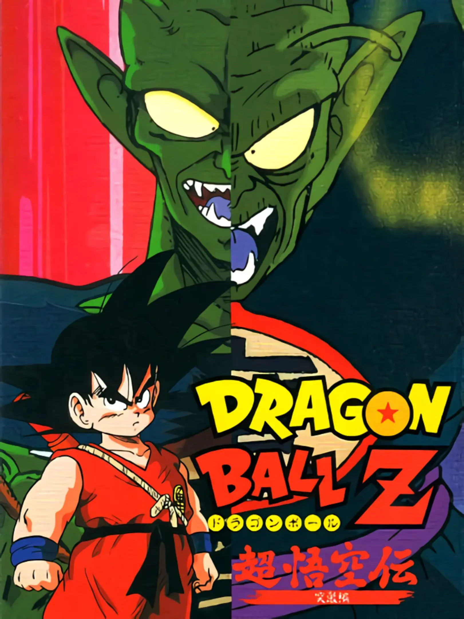 Picture of Dragon Ball Z Super Gokuden: Totsugeki-Hen