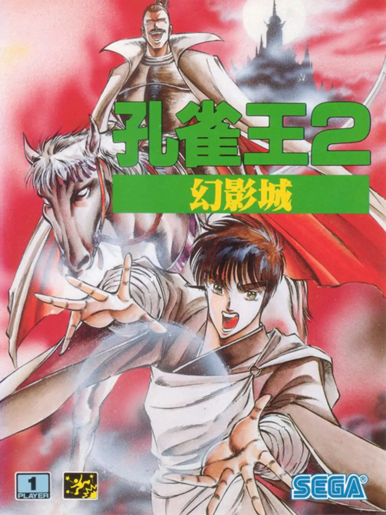 Picture of Kujaku Ou 2: Geneishiro (2)