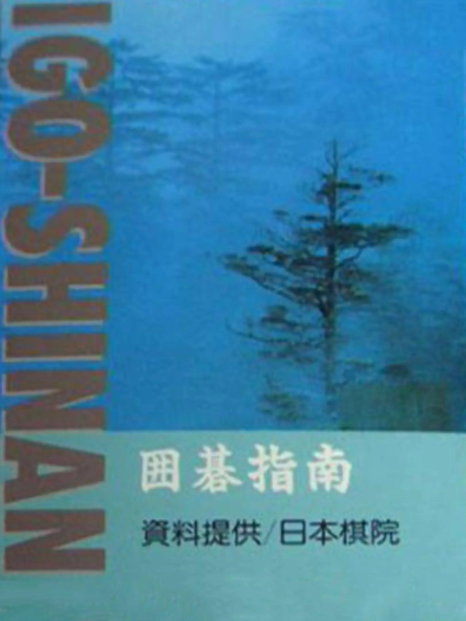 Picture of Igo Shinan