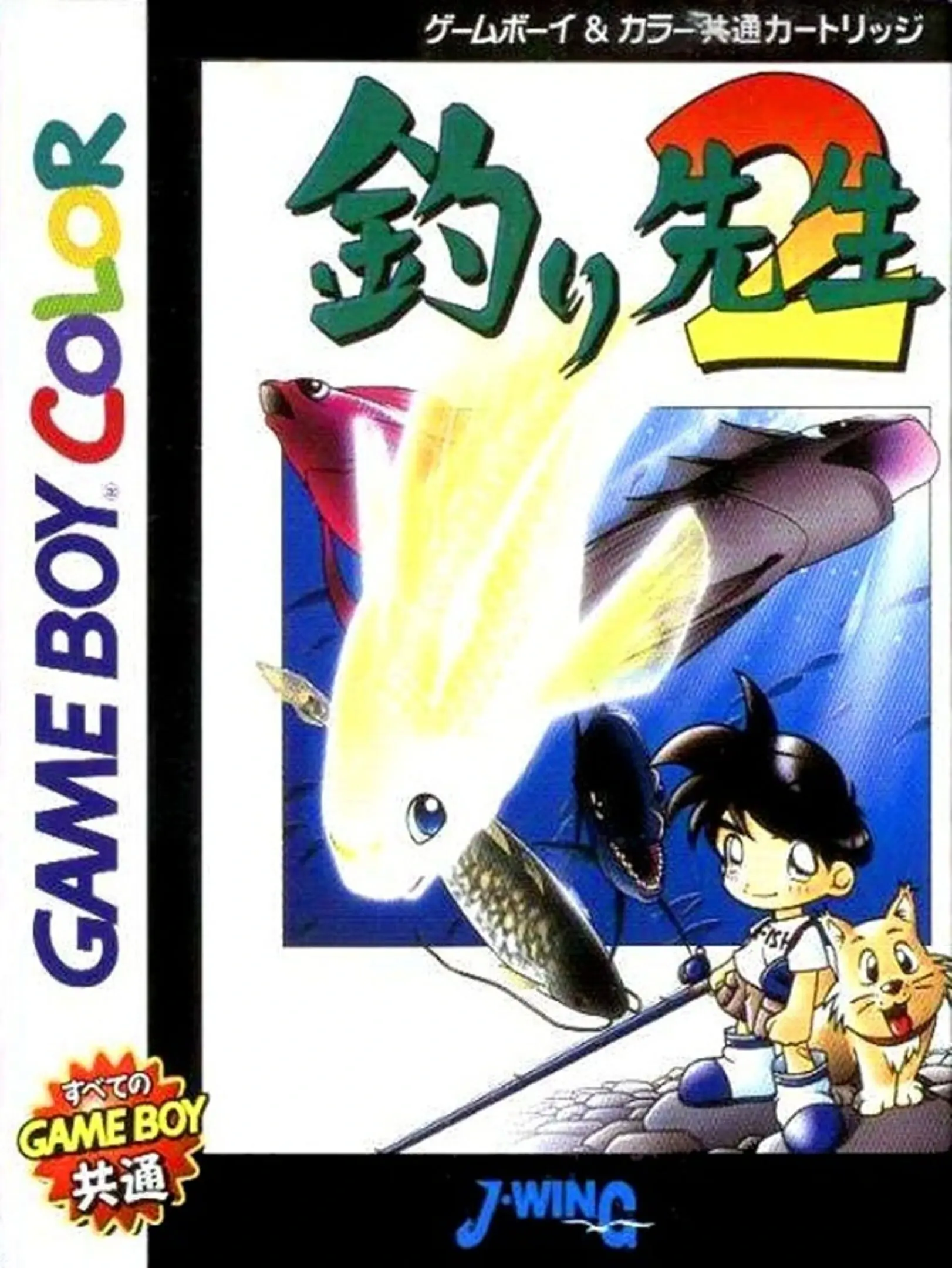 Picture of Tsuri Sensei 2