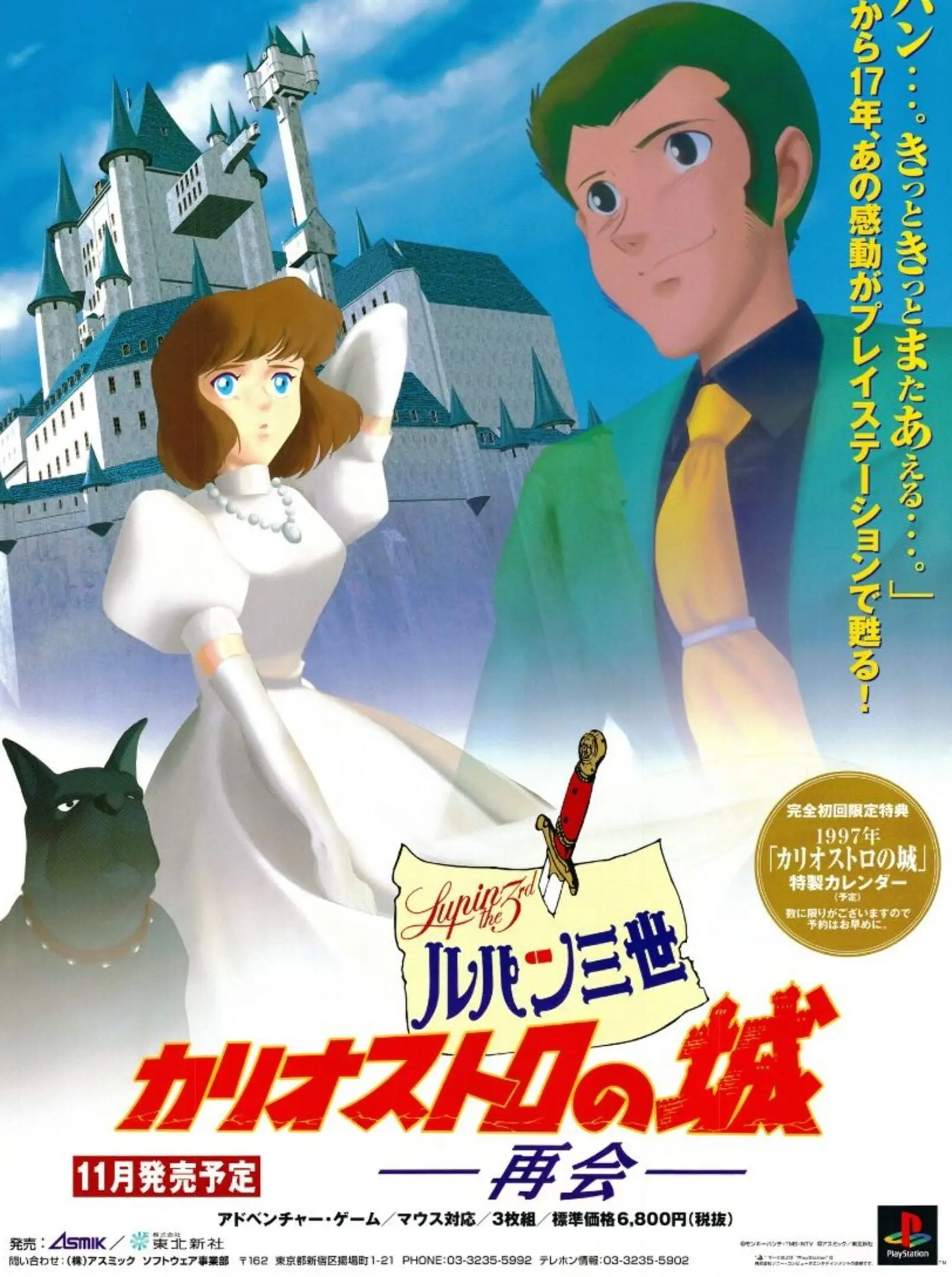 Lupin Sansei: Chateau de Cagliostro Saikai