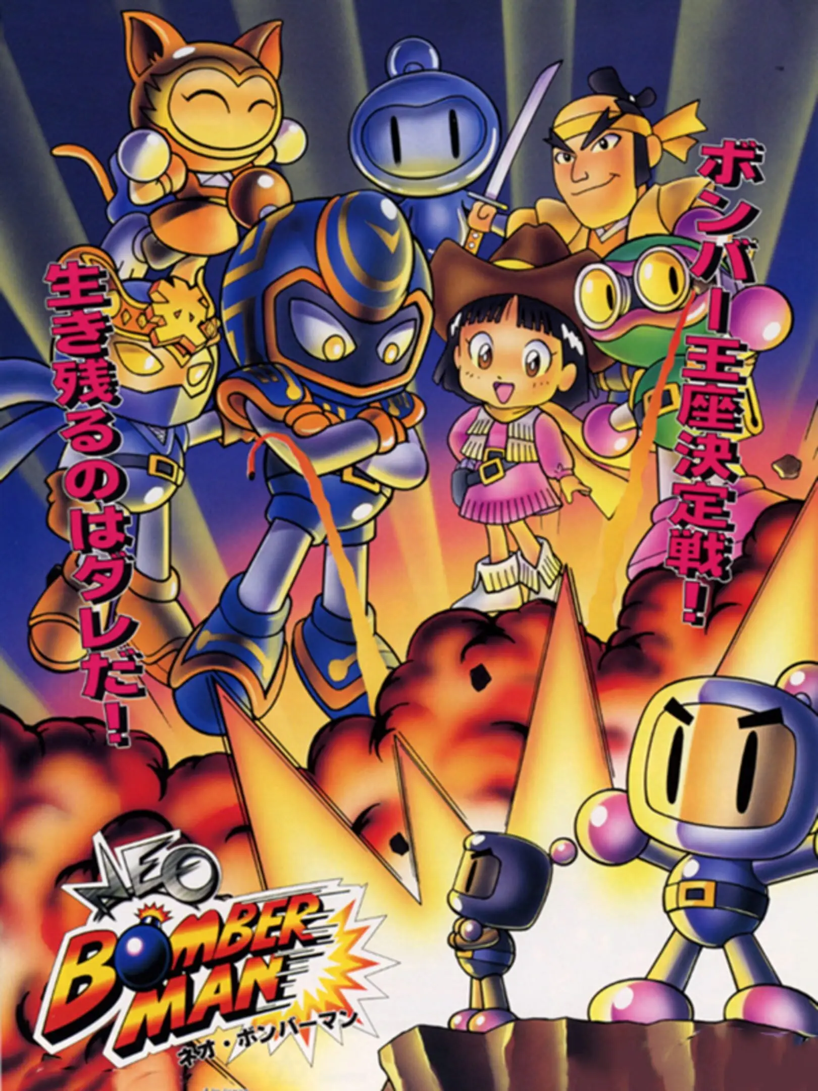 Picture of Neo Bomberman