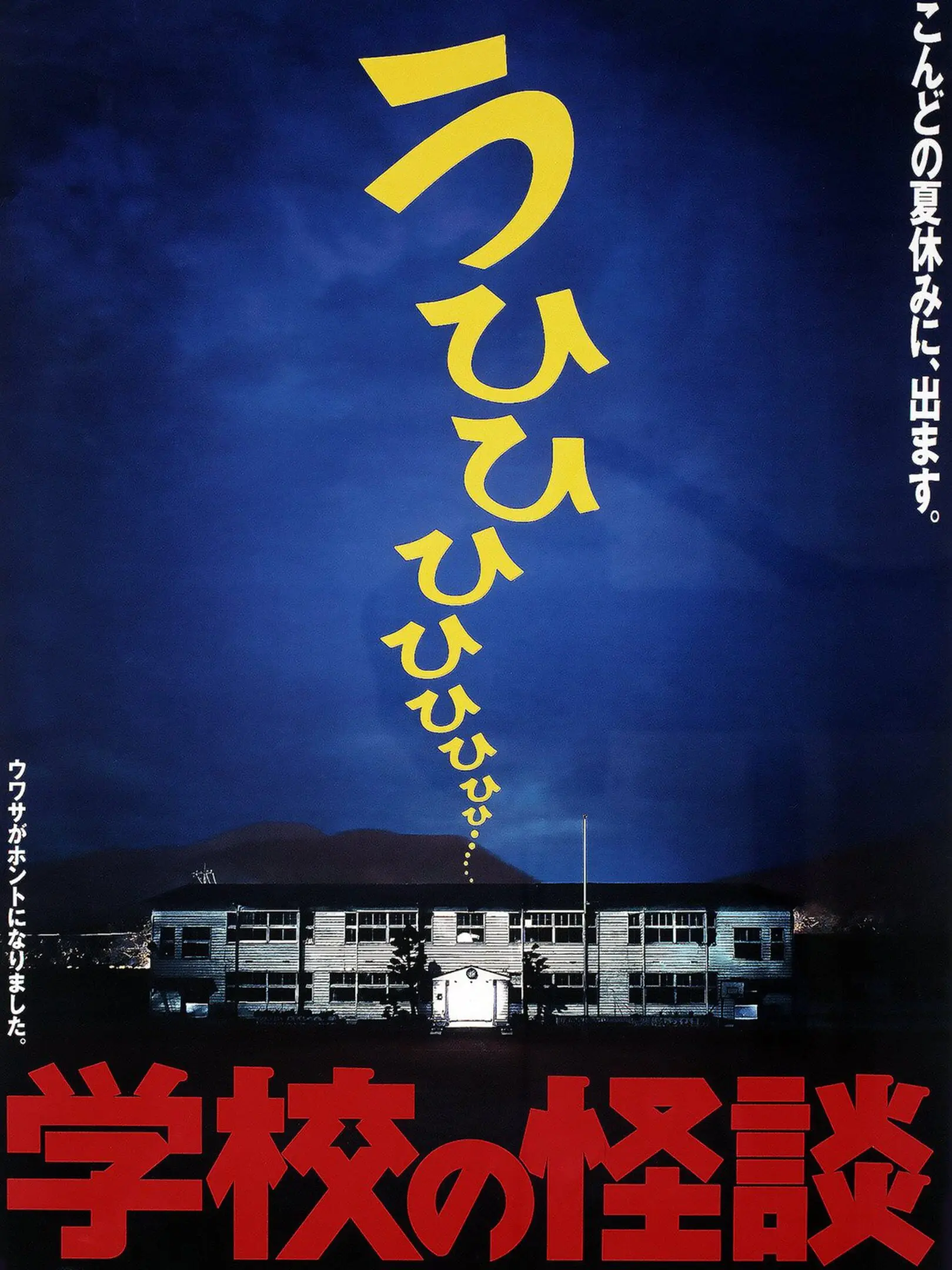 Picture of Gakkou no Kaidan