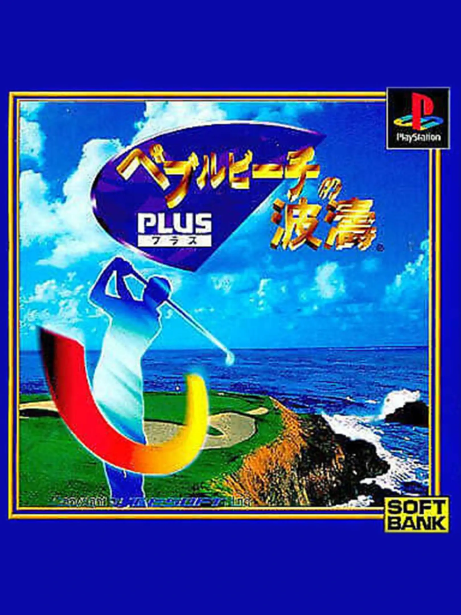 Picture of Pebble Beach no Hatou Plus