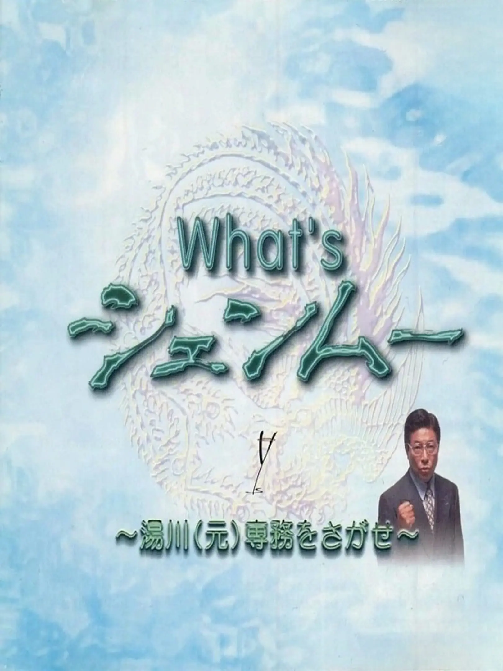 Picture of What's Shenmue