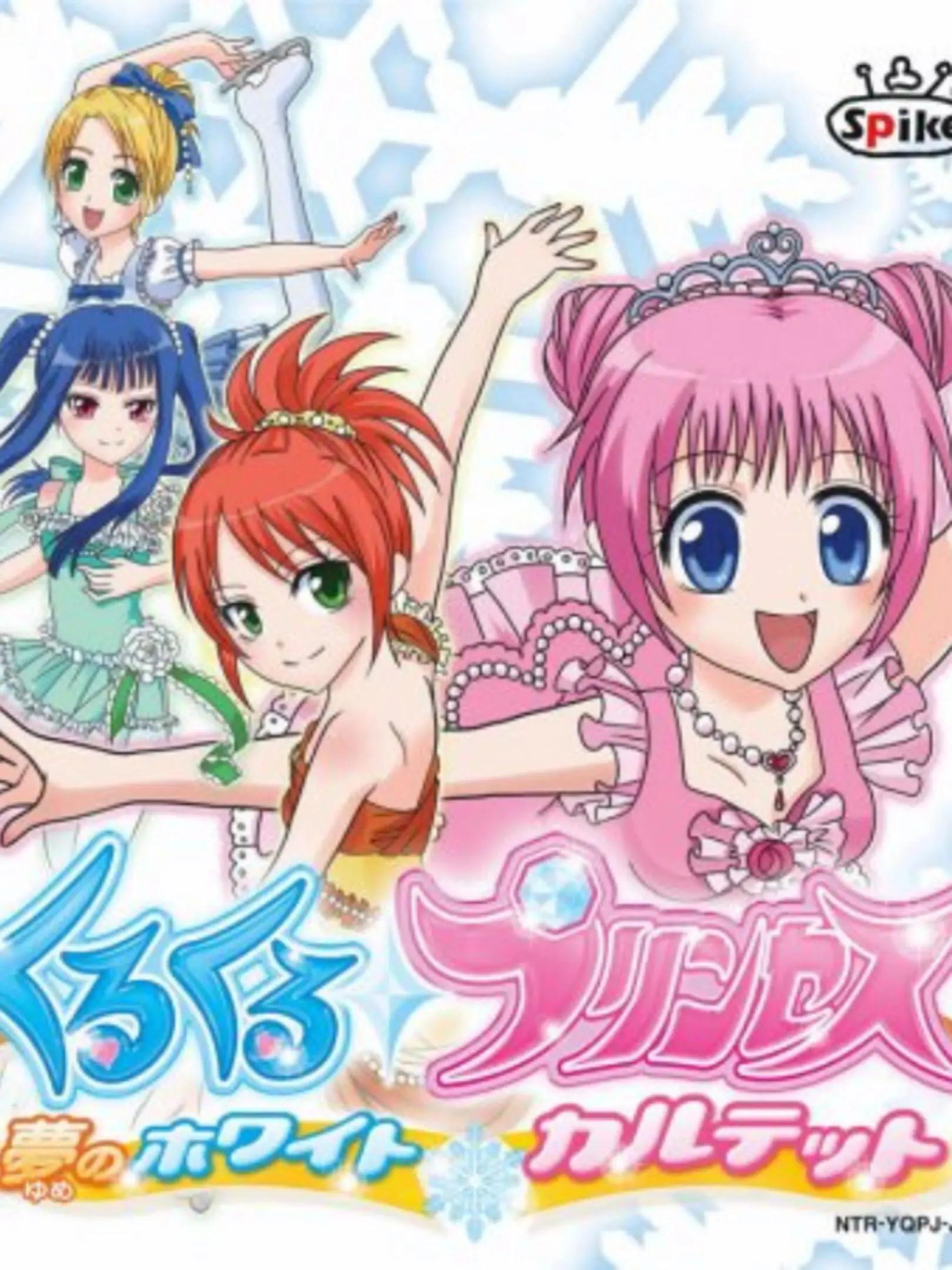 Picture of KuruKuru * Princess: Yume no White Quartet