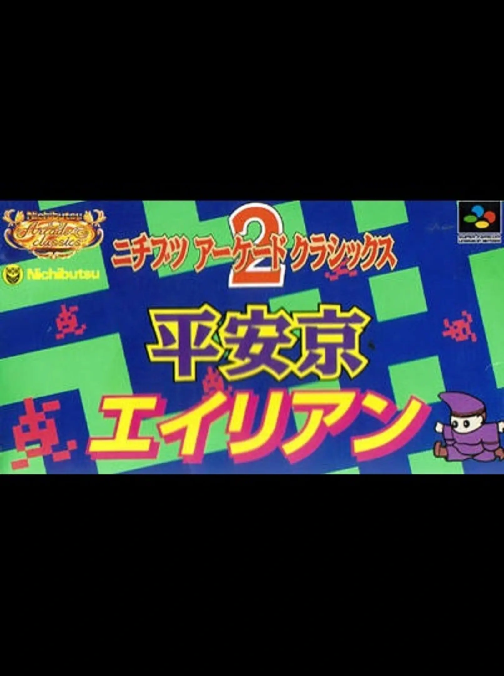 Picture of Nichibutsu Arcade Classics 2: Heiankyo Alien