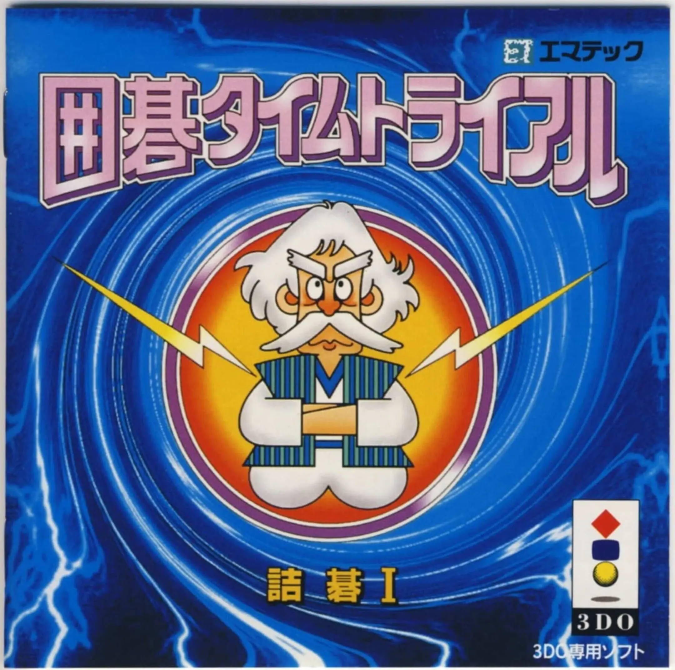 Picture of Igo Time Trial: Shikatsu Daihyakka
