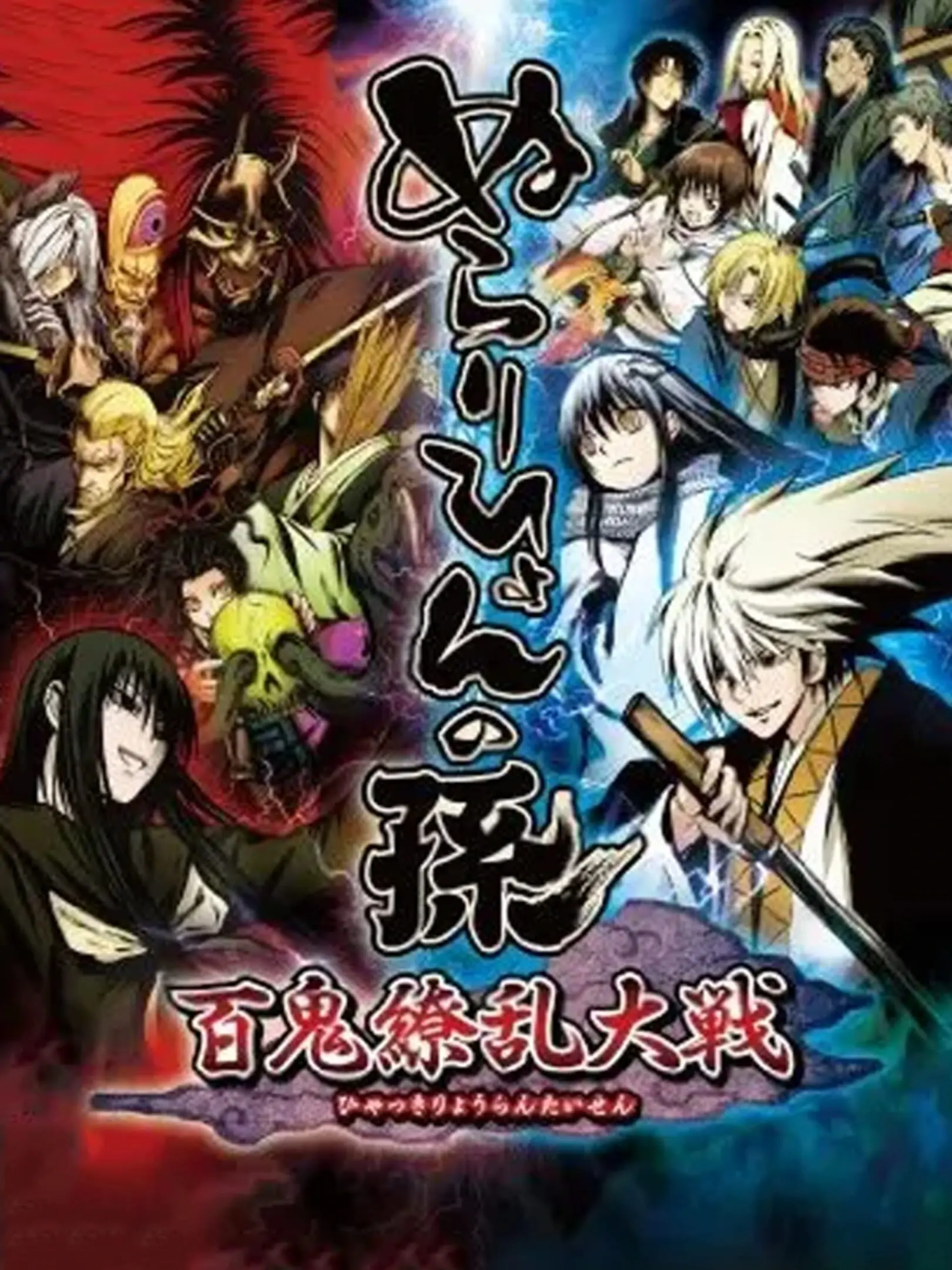 Picture of Nurarihyon no Mago: Hyakki Ryouran Taisen