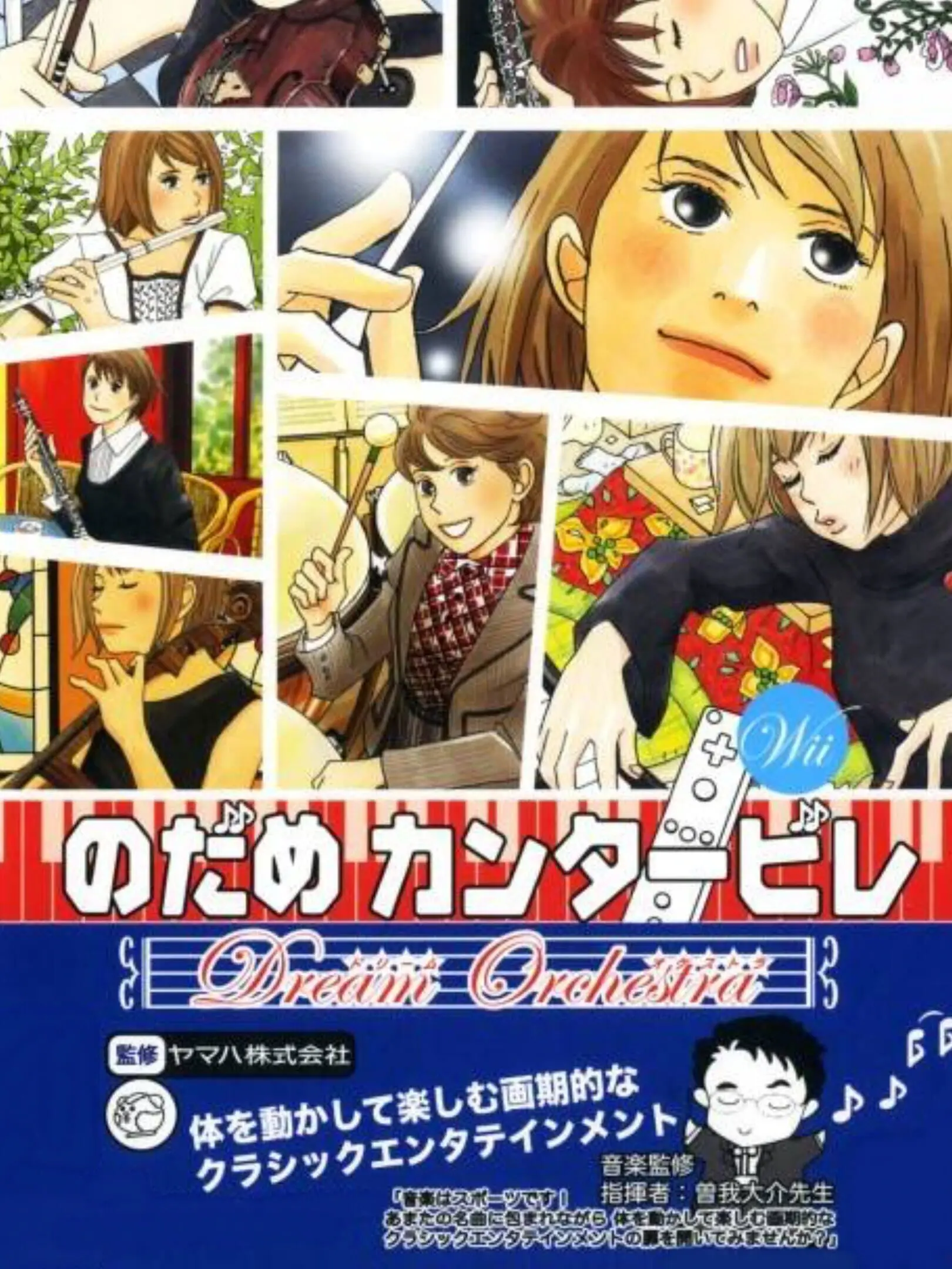 Picture of Nodame Cantabile: Dream * Orchestra