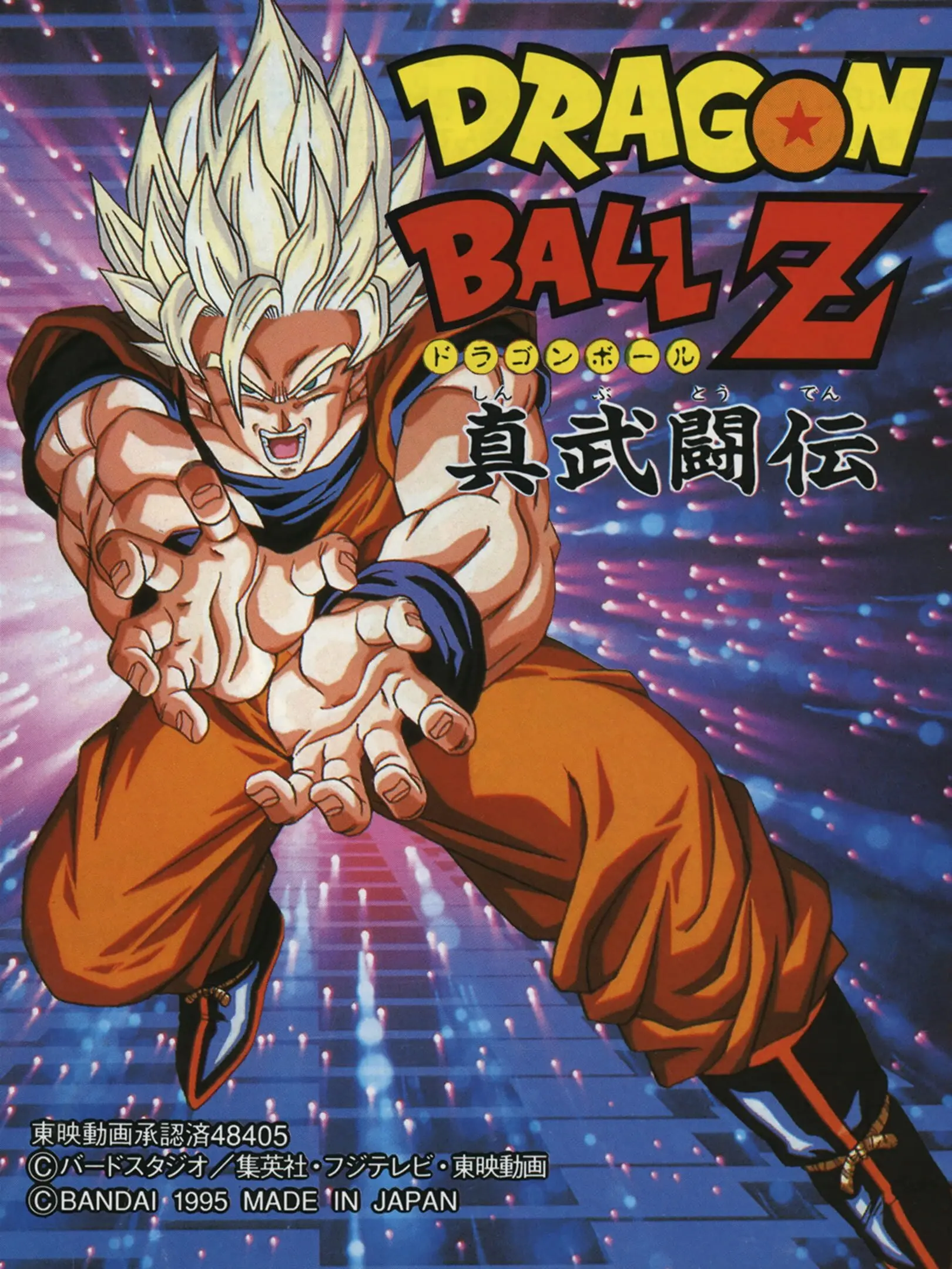 Picture of Dragon Ball Z: Shin Butouden