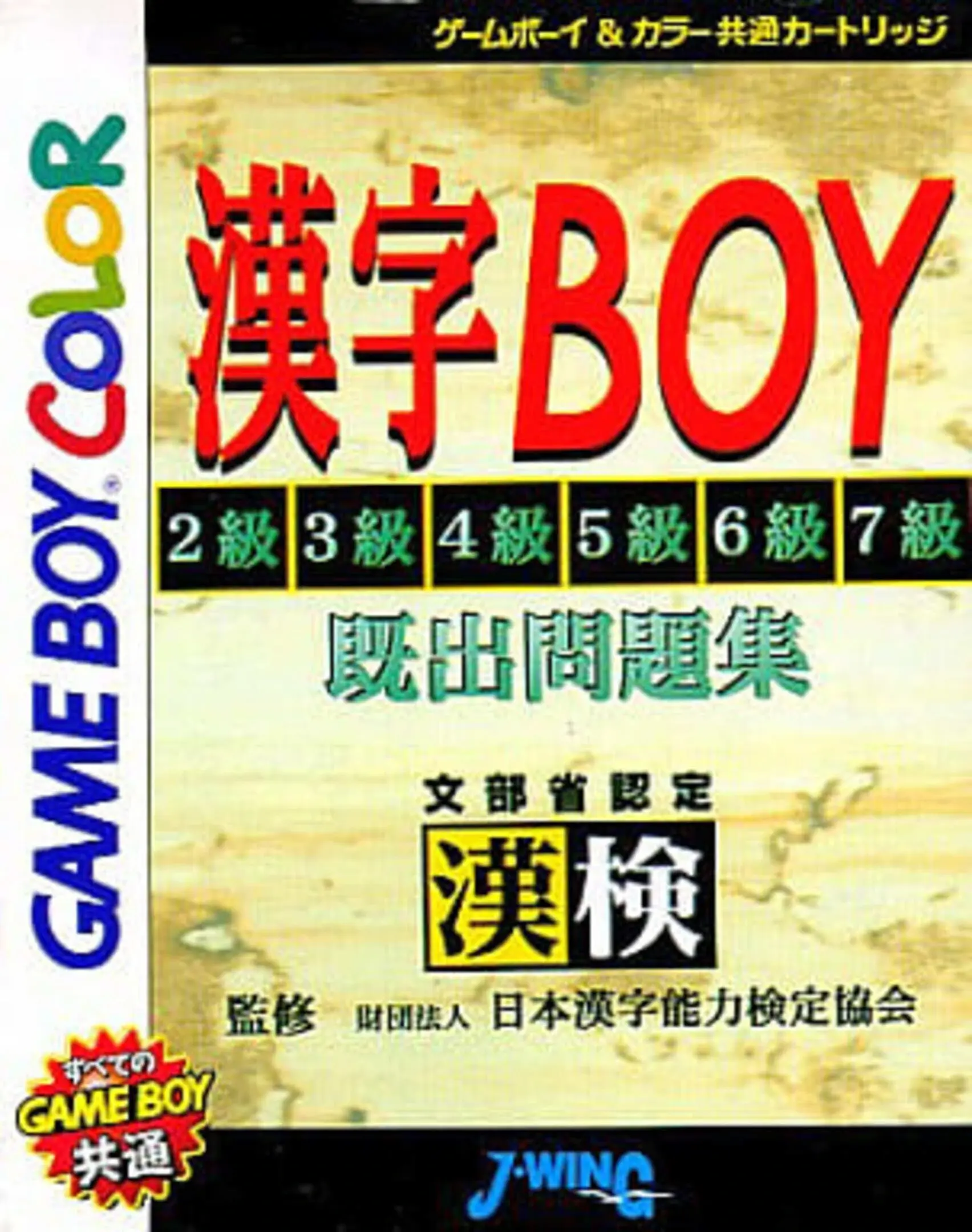 Picture of Kanji Boy
